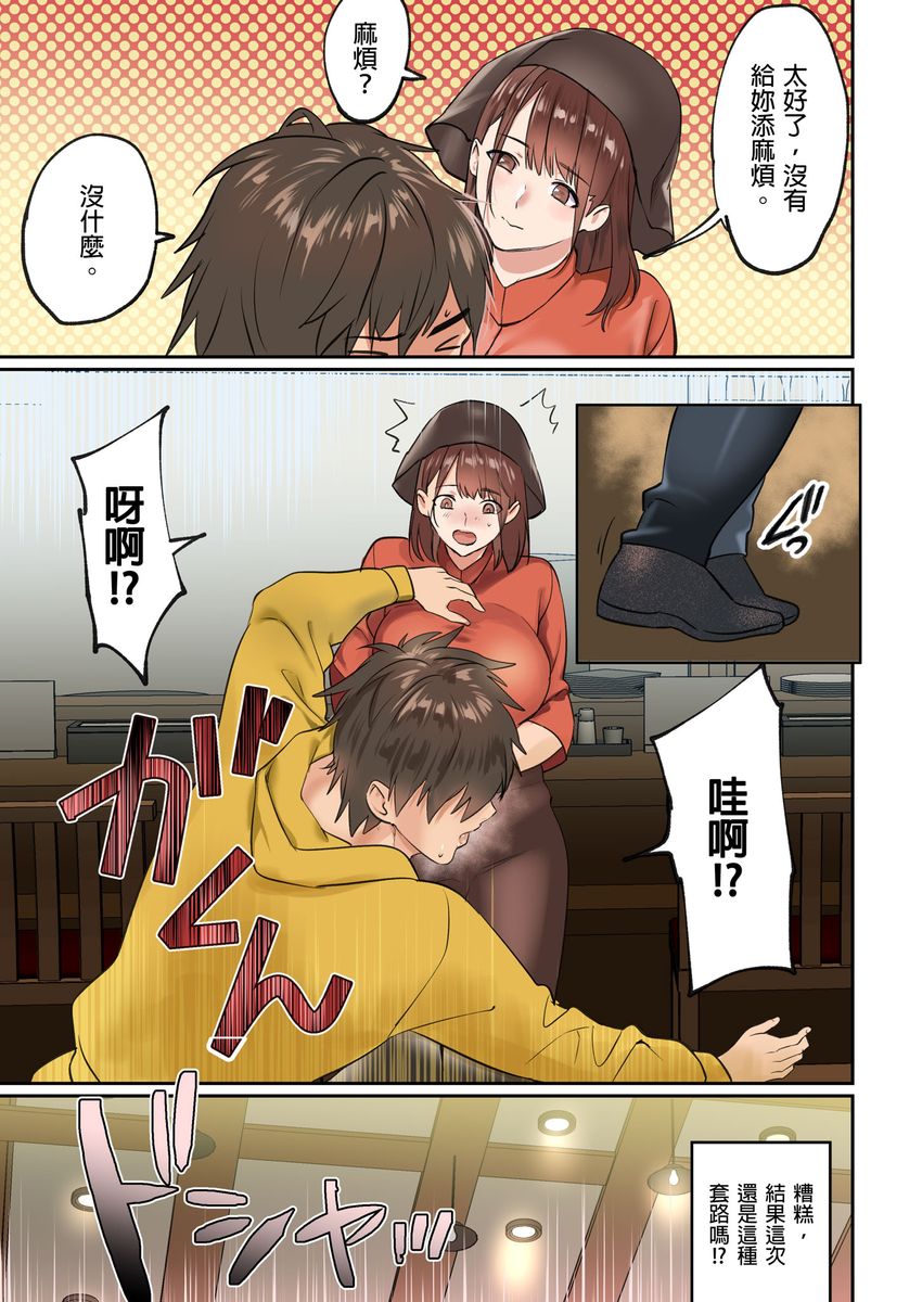 Pai☆Panic ~Hasamareta Dekapai~ | 咪咪☆危機～被夾住的大奶子～ 15-18 - Page 97