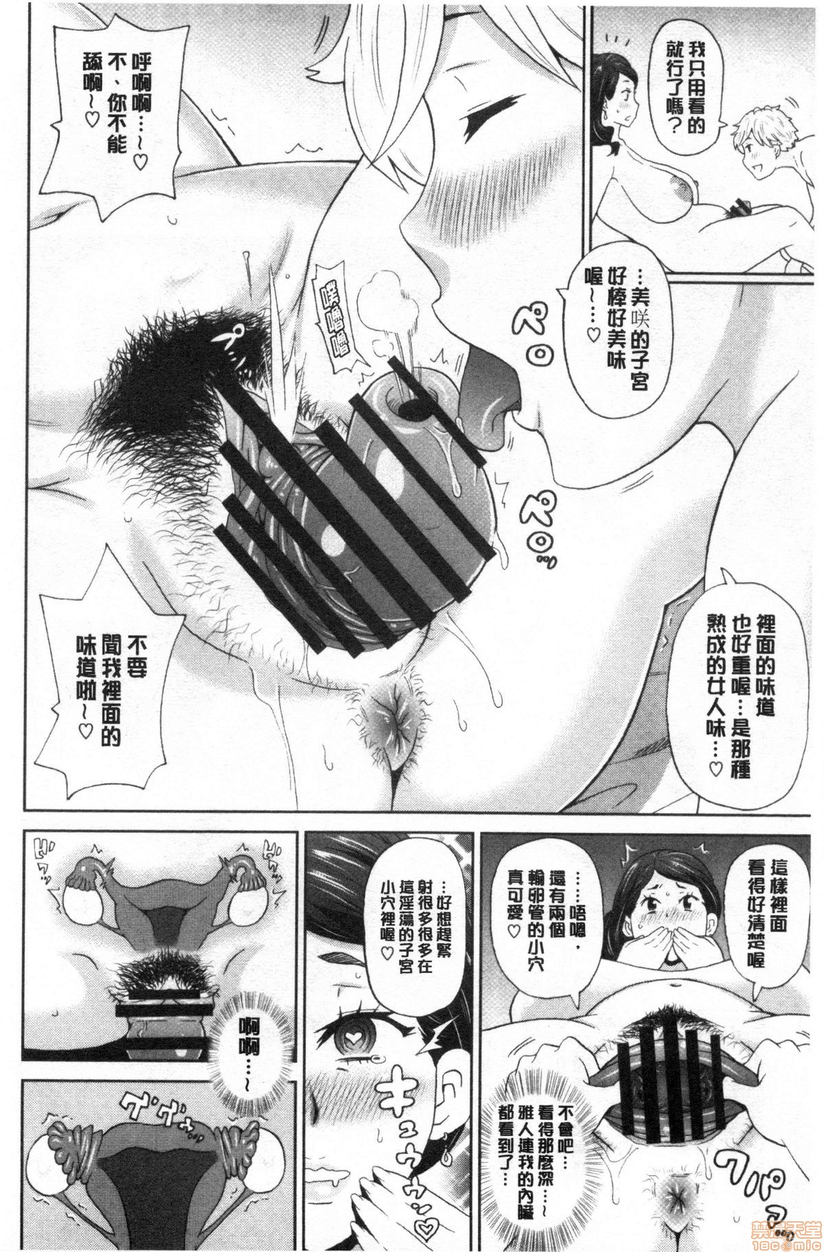 Gucchori Ana Mate - Page 117