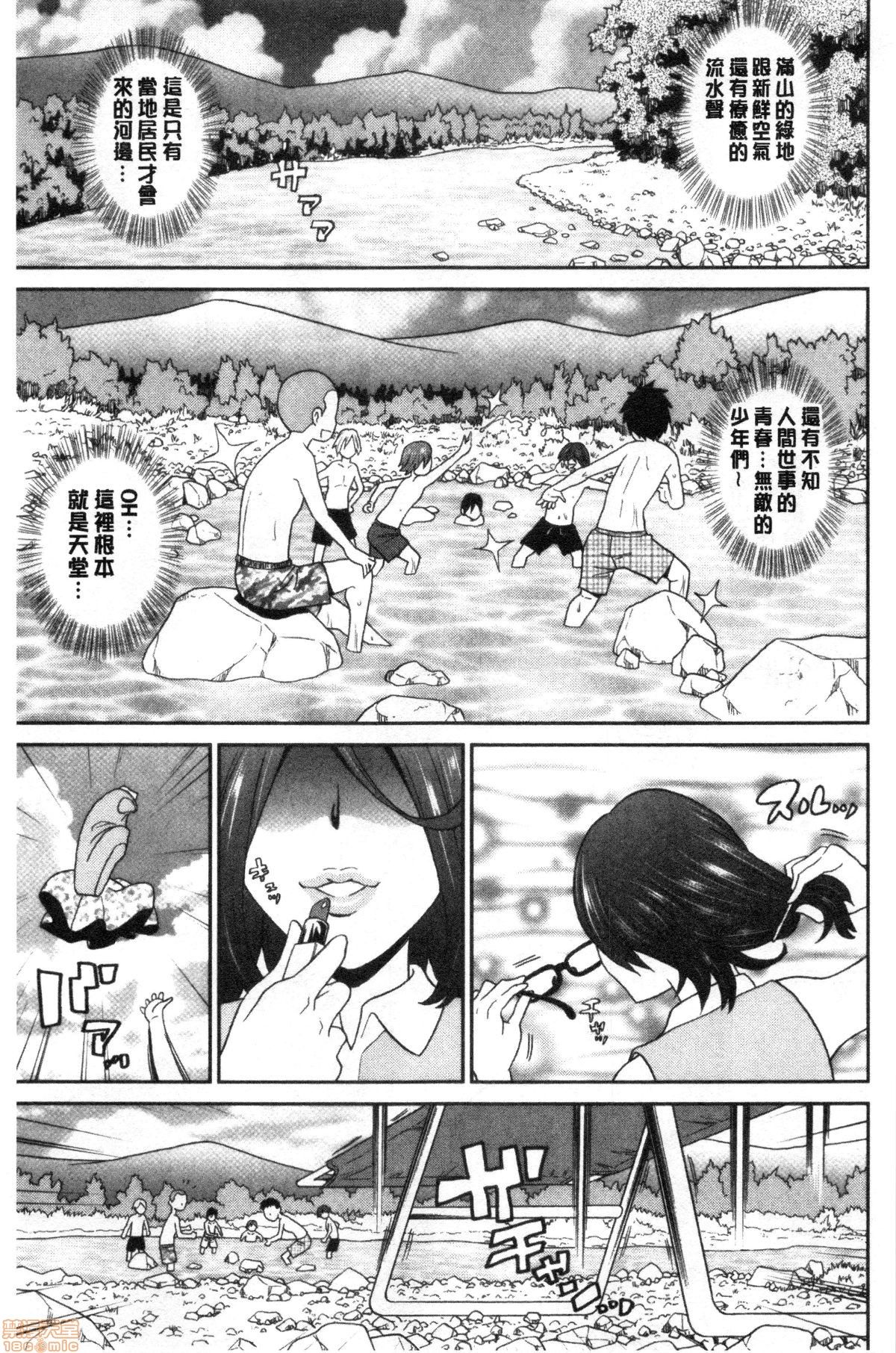 Gucchori Ana Mate - Page 128