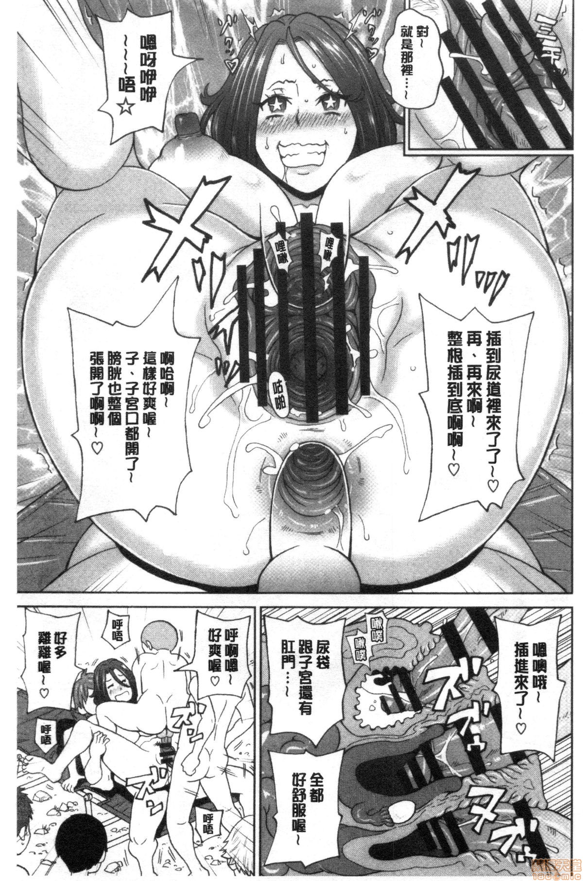 Gucchori Ana Mate - Page 138