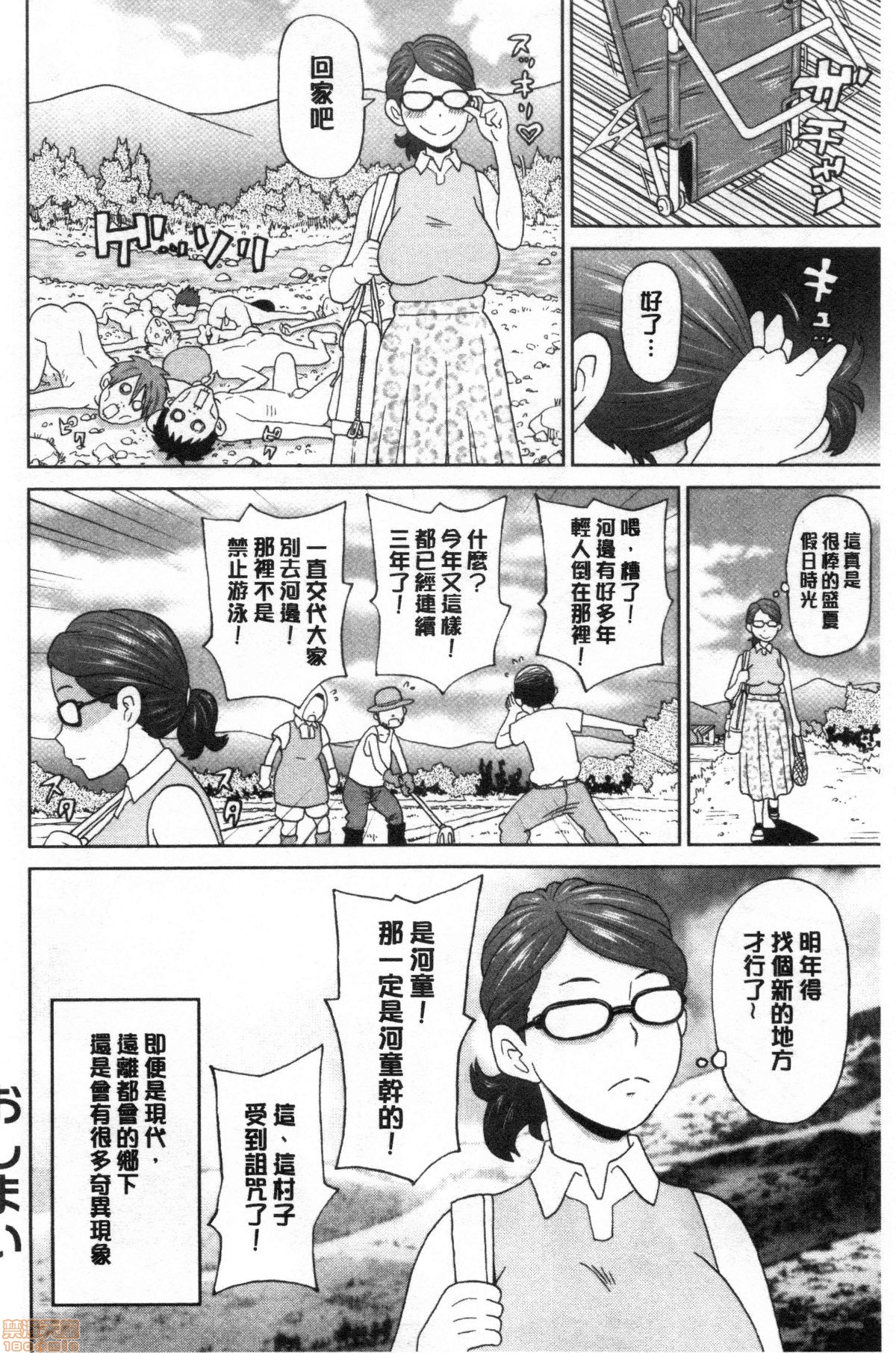 Gucchori Ana Mate - Page 145