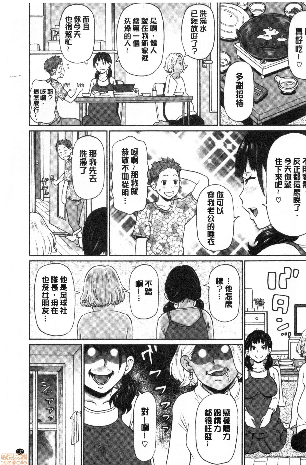 Gucchori Ana Mate - Page 148