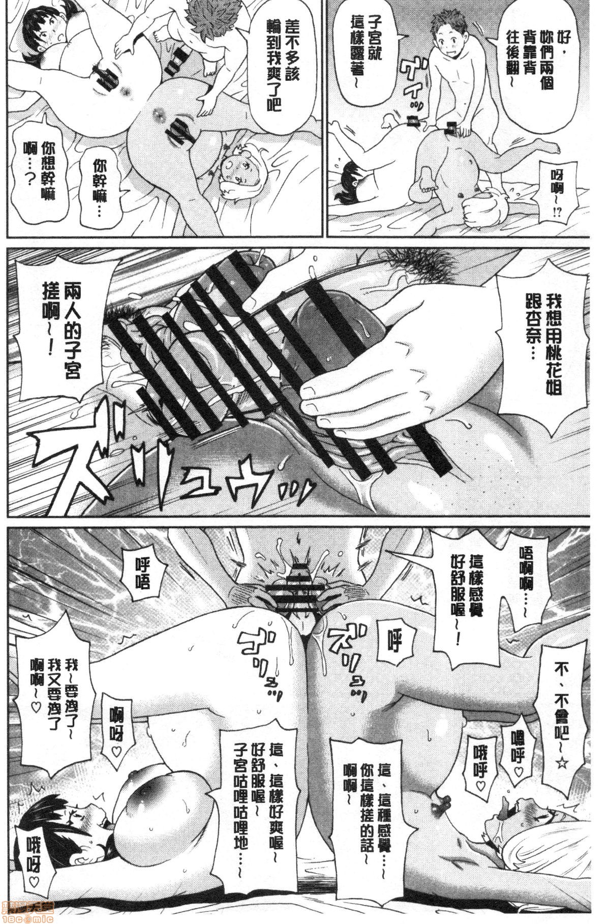 Gucchori Ana Mate - Page 163