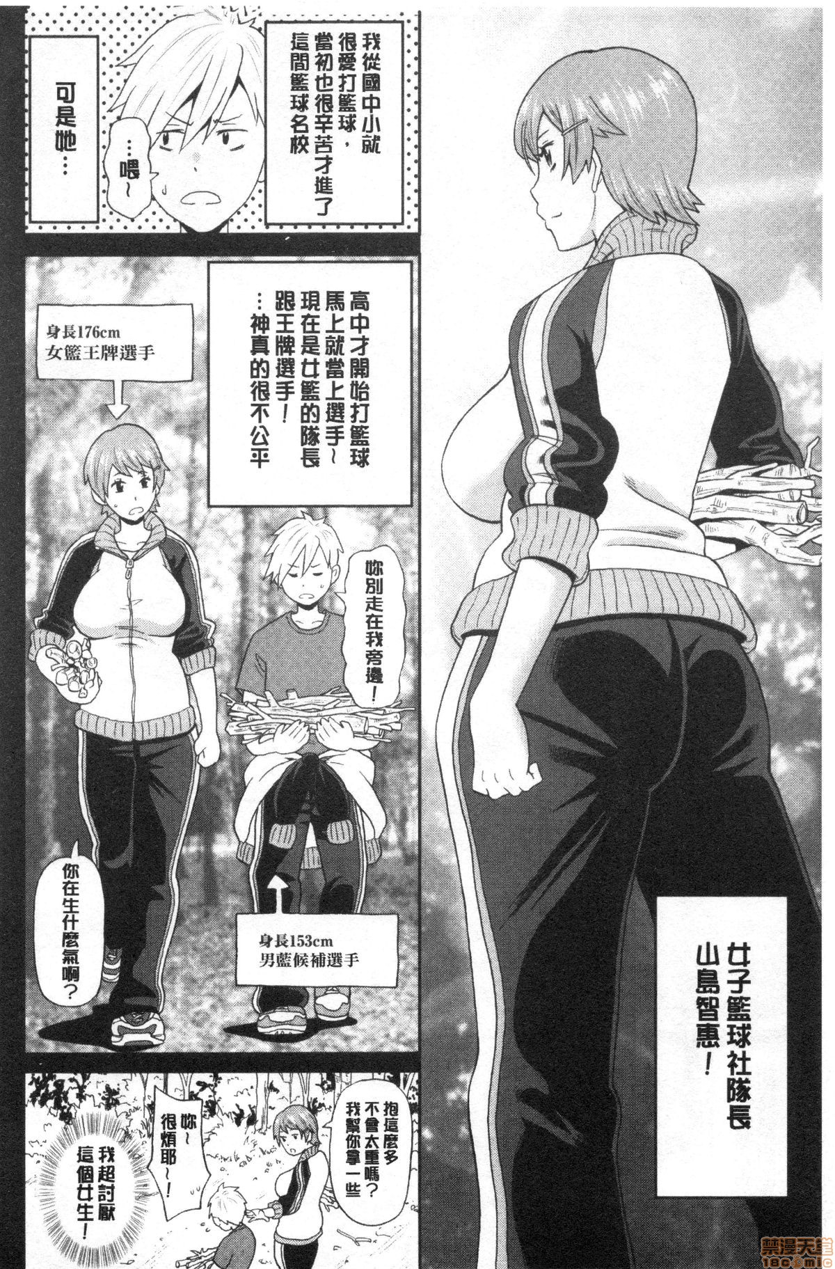Gucchori Ana Mate - Page 167