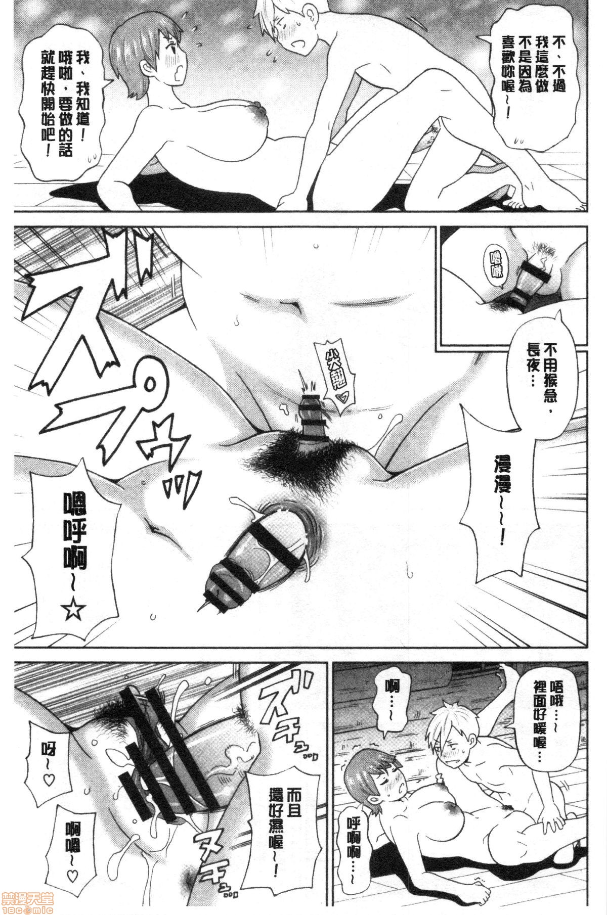 Gucchori Ana Mate - Page 176