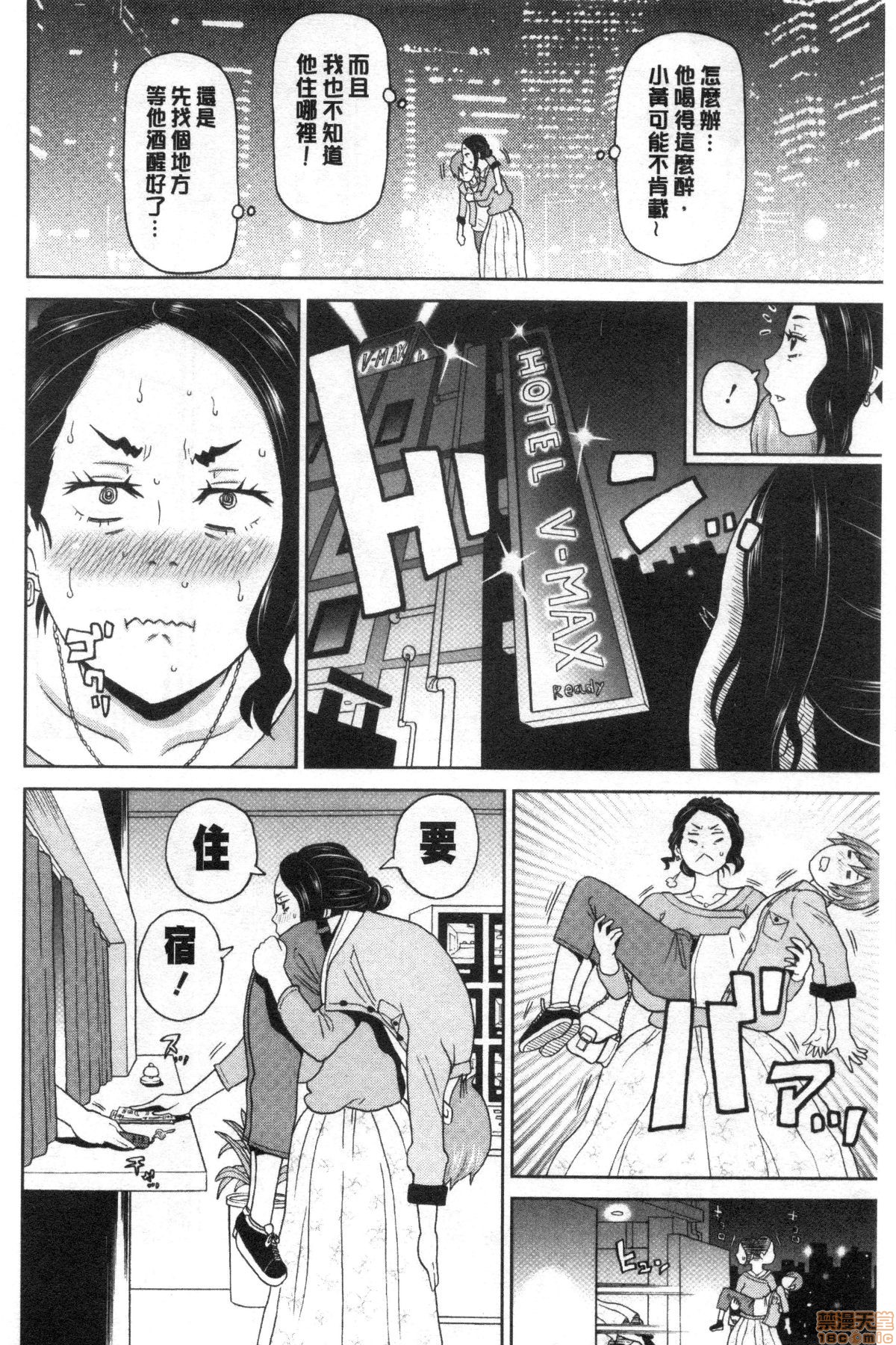 Gucchori Ana Mate - Page 189