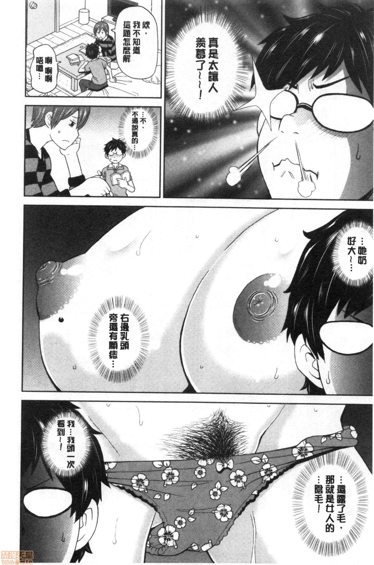 Gucchori Ana Mate - Page 25