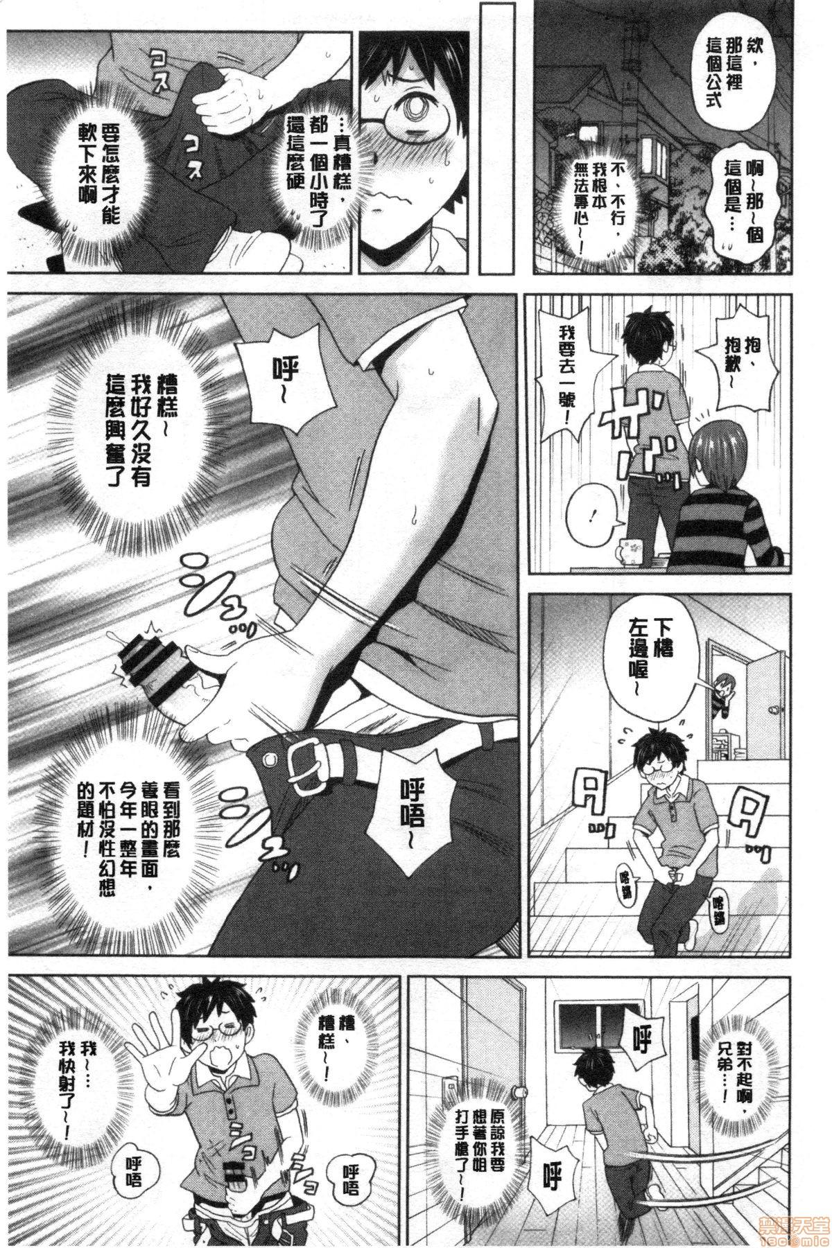 Gucchori Ana Mate - Page 26