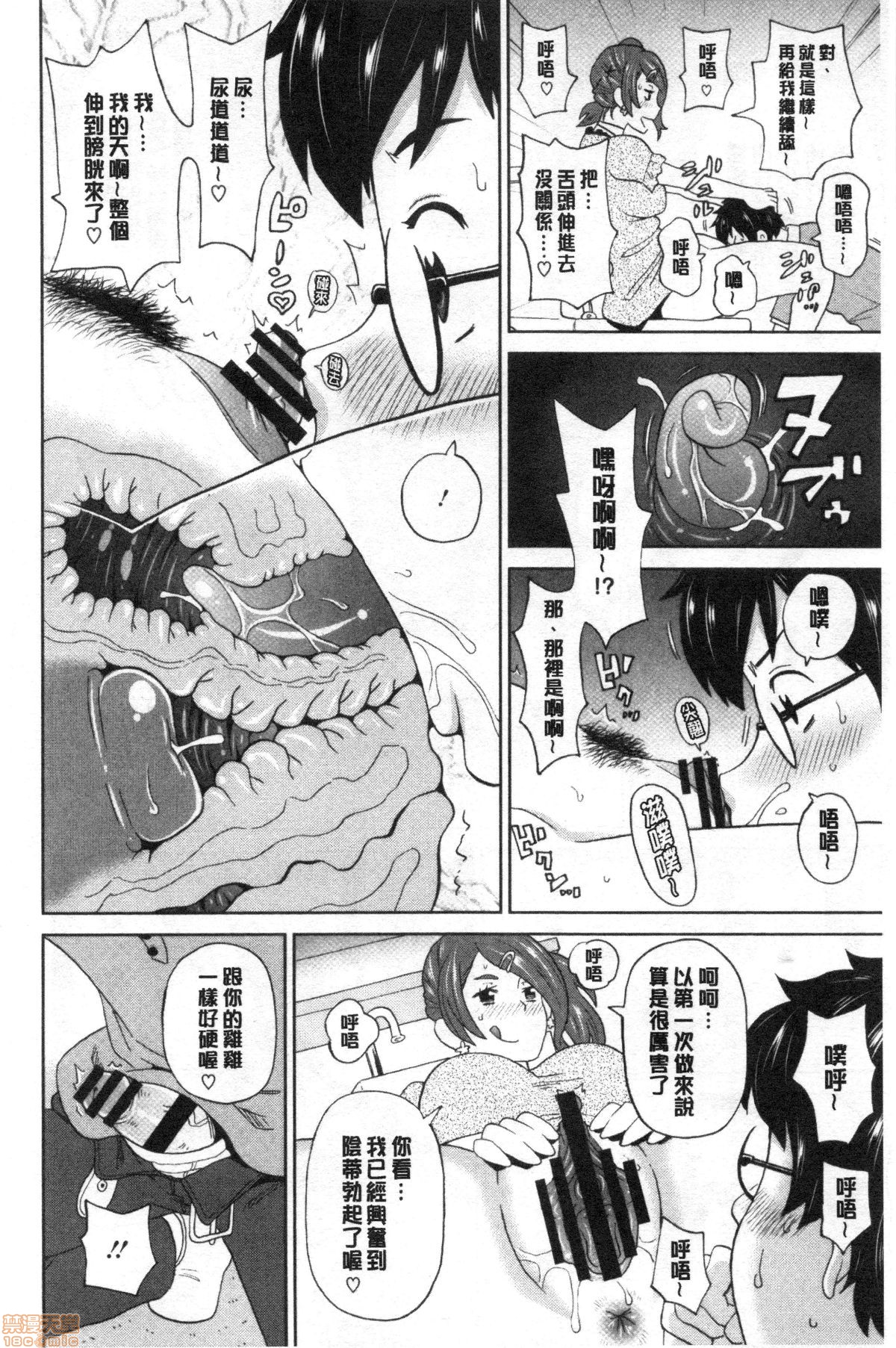 Gucchori Ana Mate - Page 33