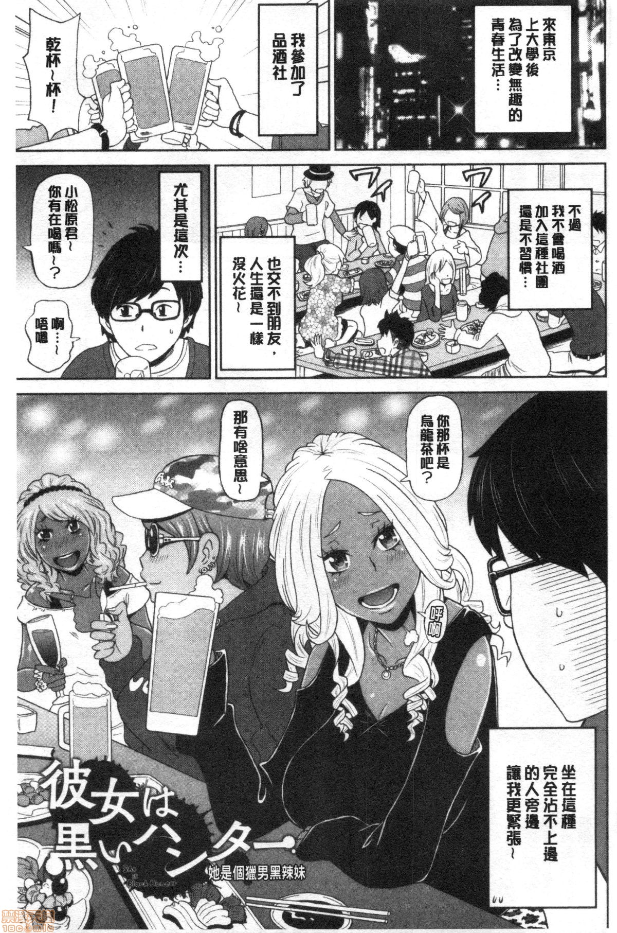 Gucchori Ana Mate - Page 66