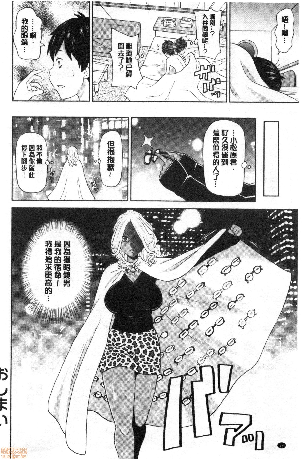 Gucchori Ana Mate - Page 85