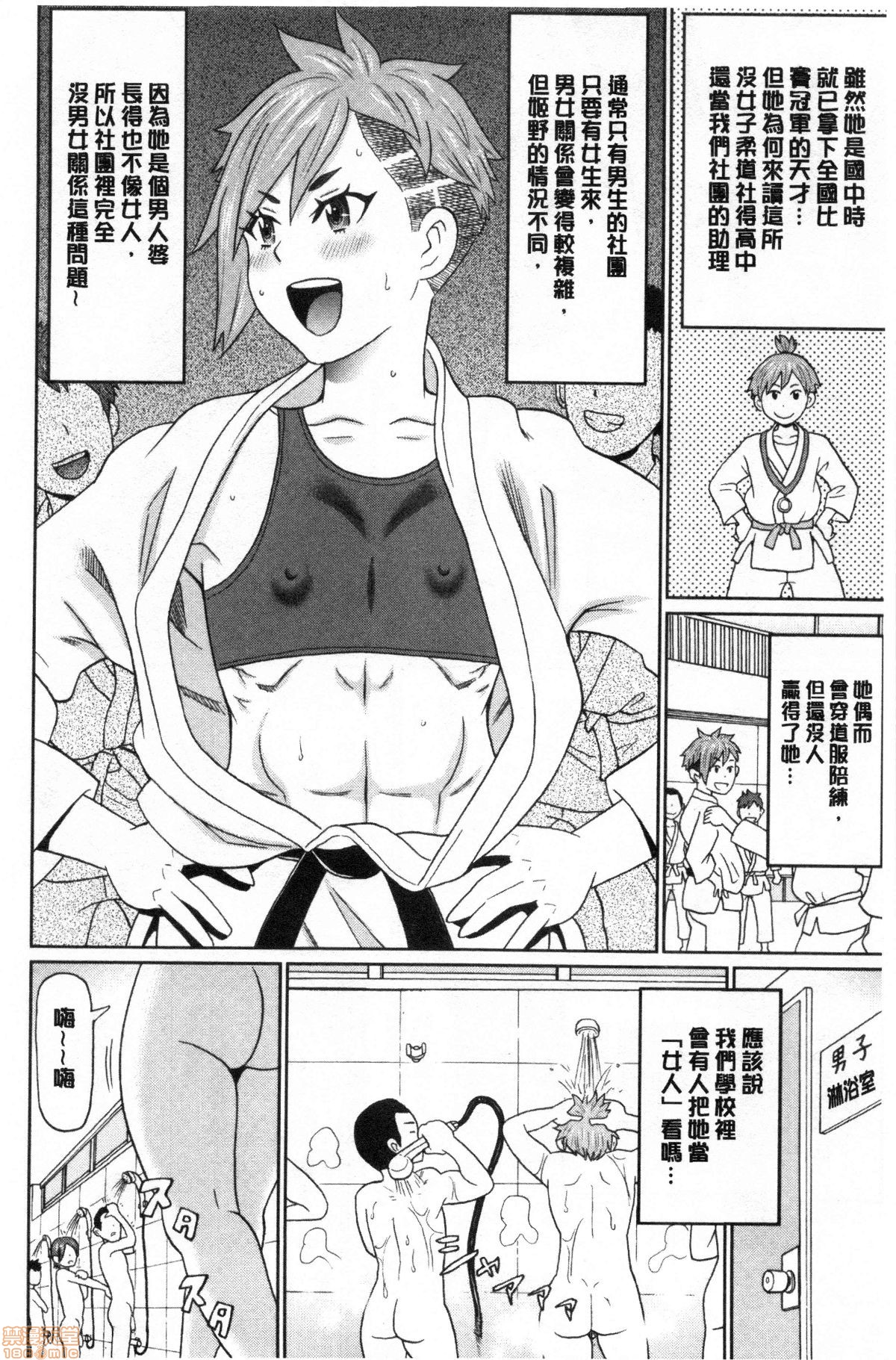 Gucchori Ana Mate - Page 87