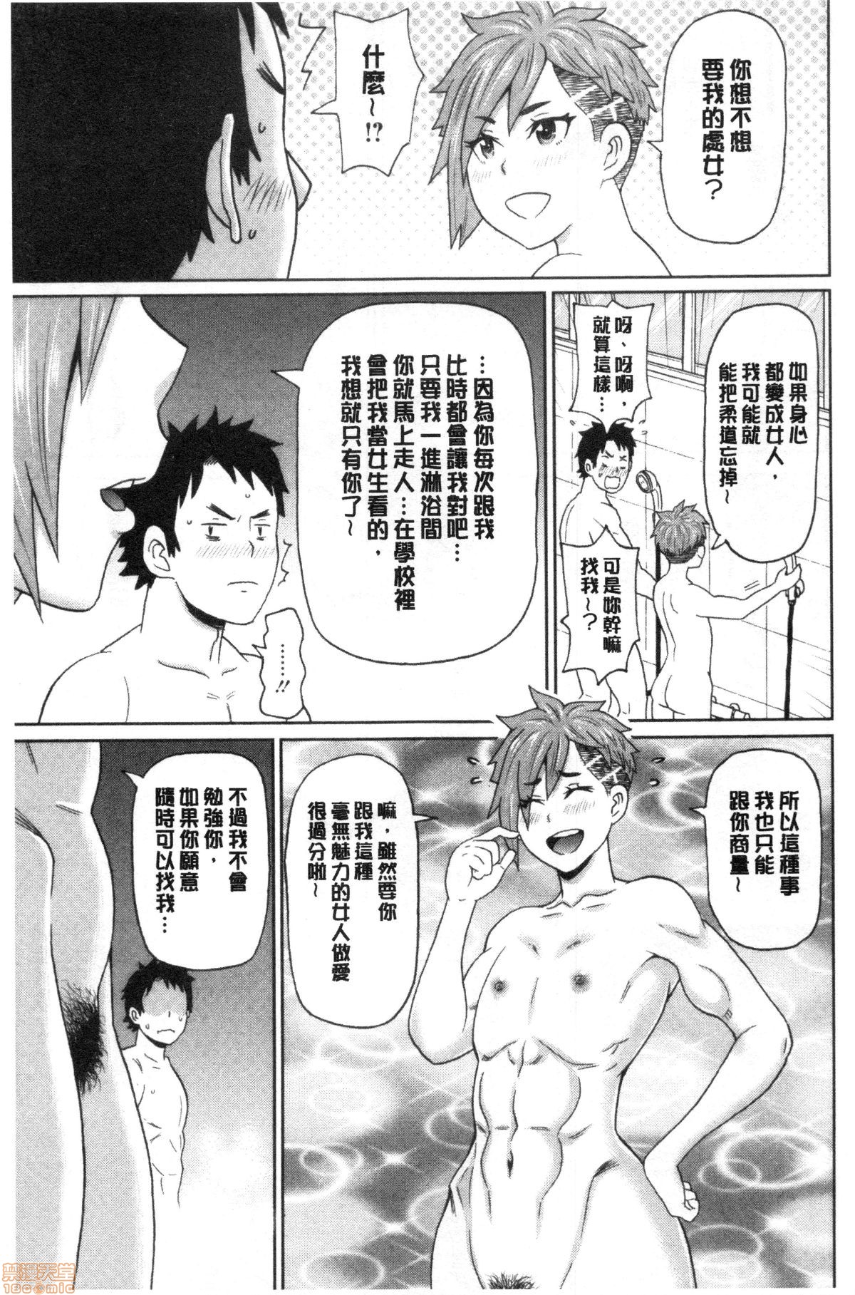 Gucchori Ana Mate - Page 92