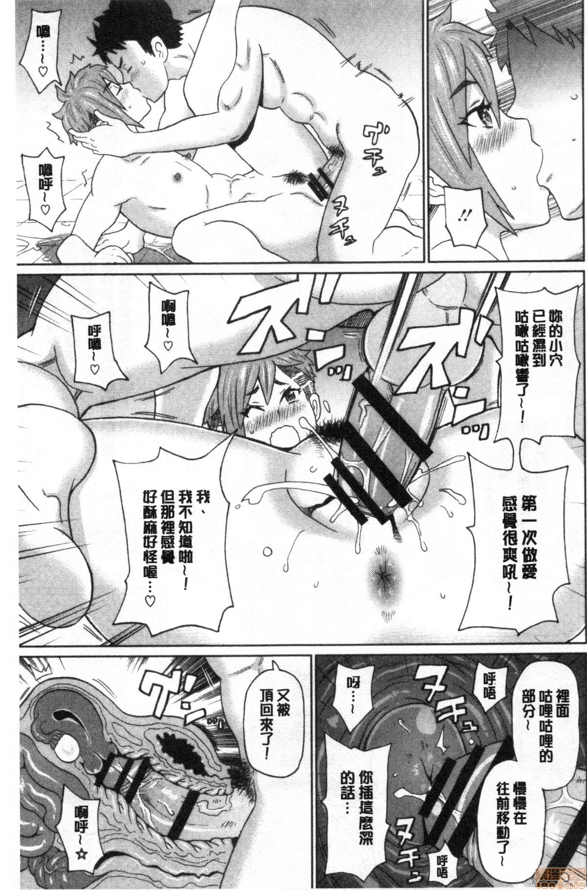 Gucchori Ana Mate - Page 98