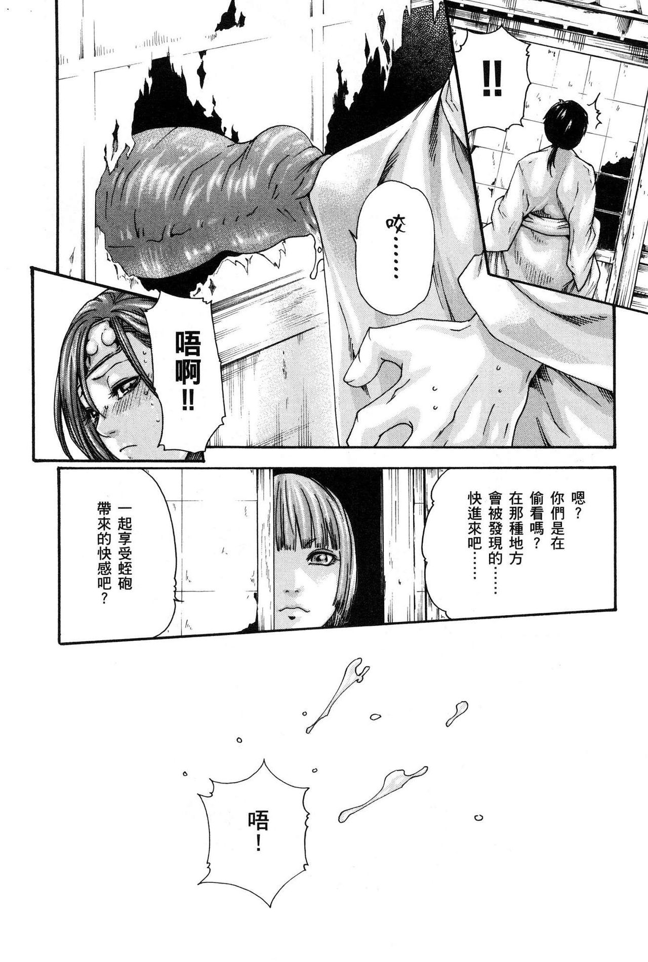 Haruki - Araxa Ninpo-Cho 01 Chinese - Page 121