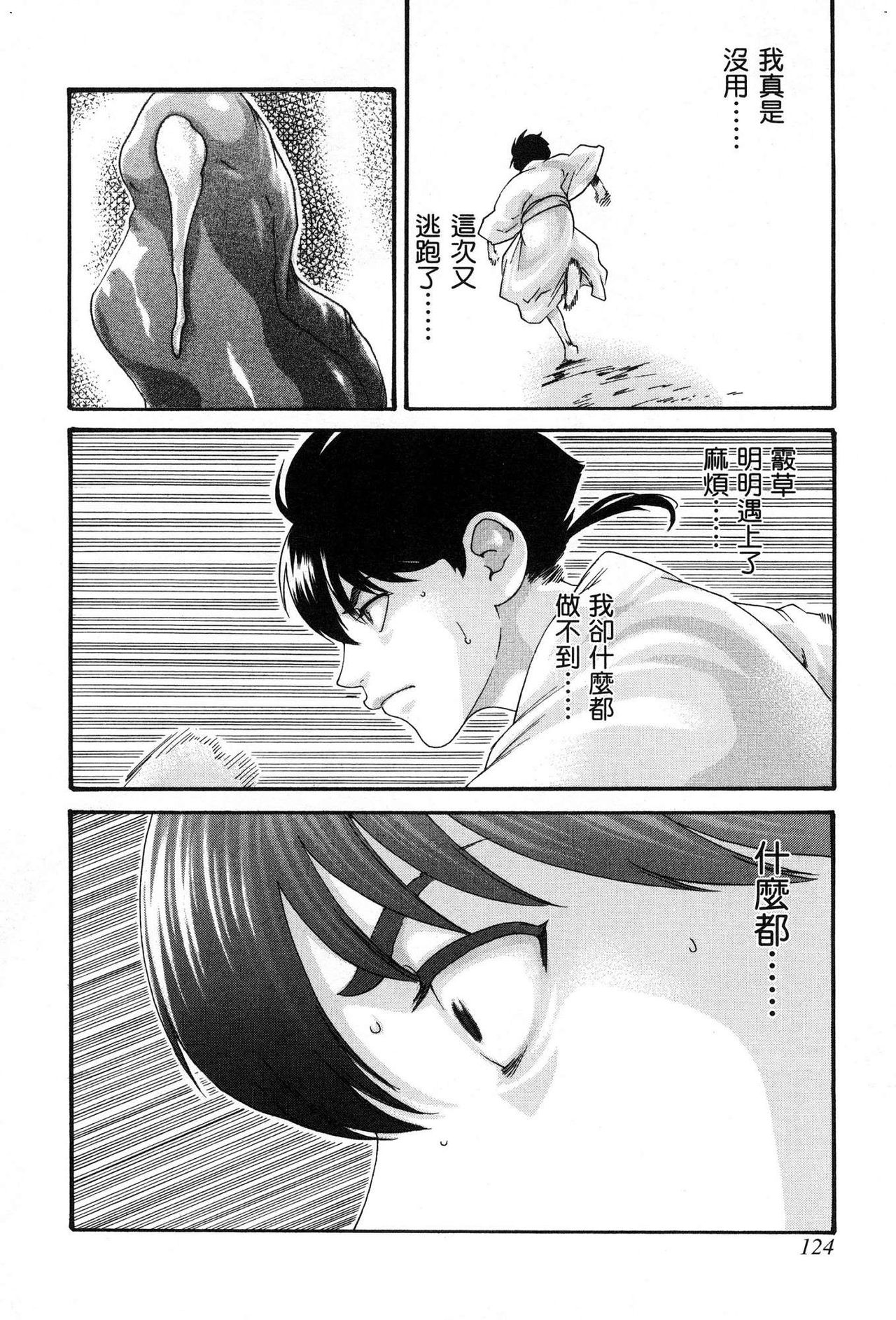Haruki - Araxa Ninpo-Cho 01 Chinese - Page 127