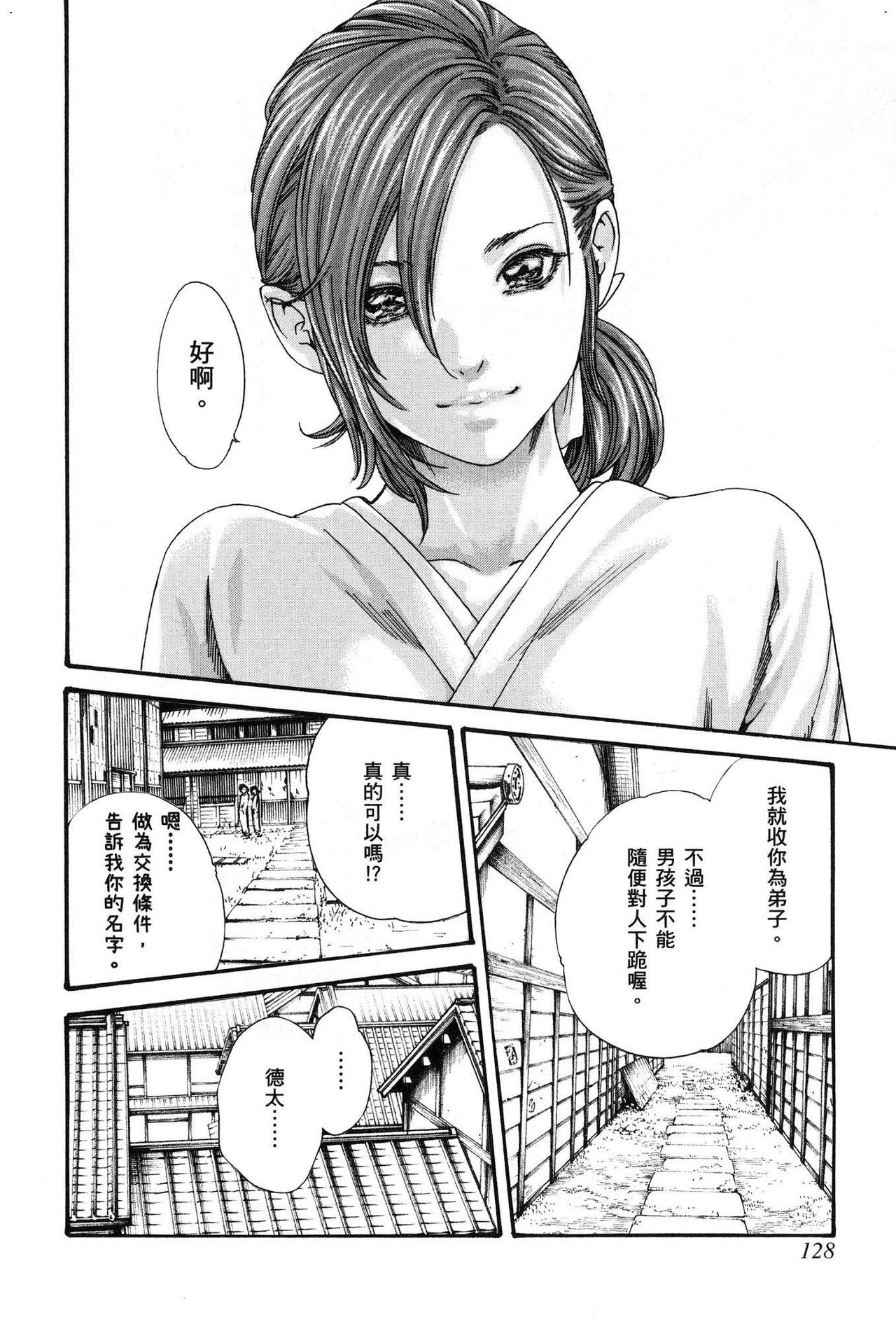 Haruki - Araxa Ninpo-Cho 01 Chinese - Page 131