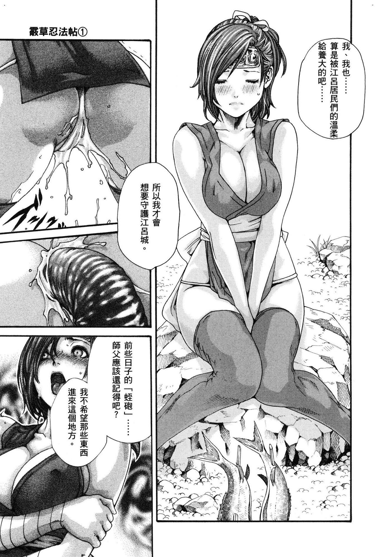 Haruki - Araxa Ninpo-Cho 01 Chinese - Page 136