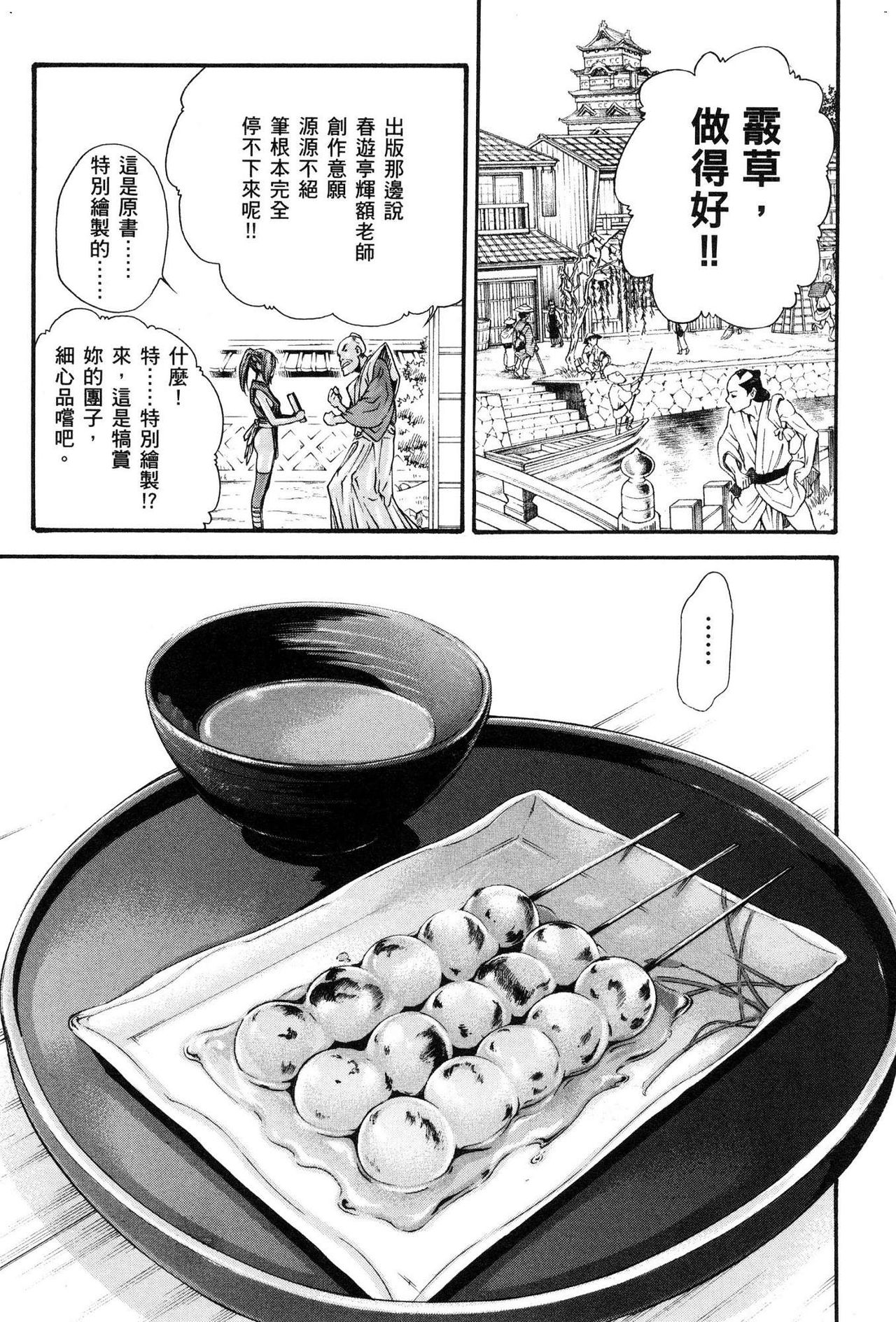 Haruki - Araxa Ninpo-Cho 01 Chinese - Page 28