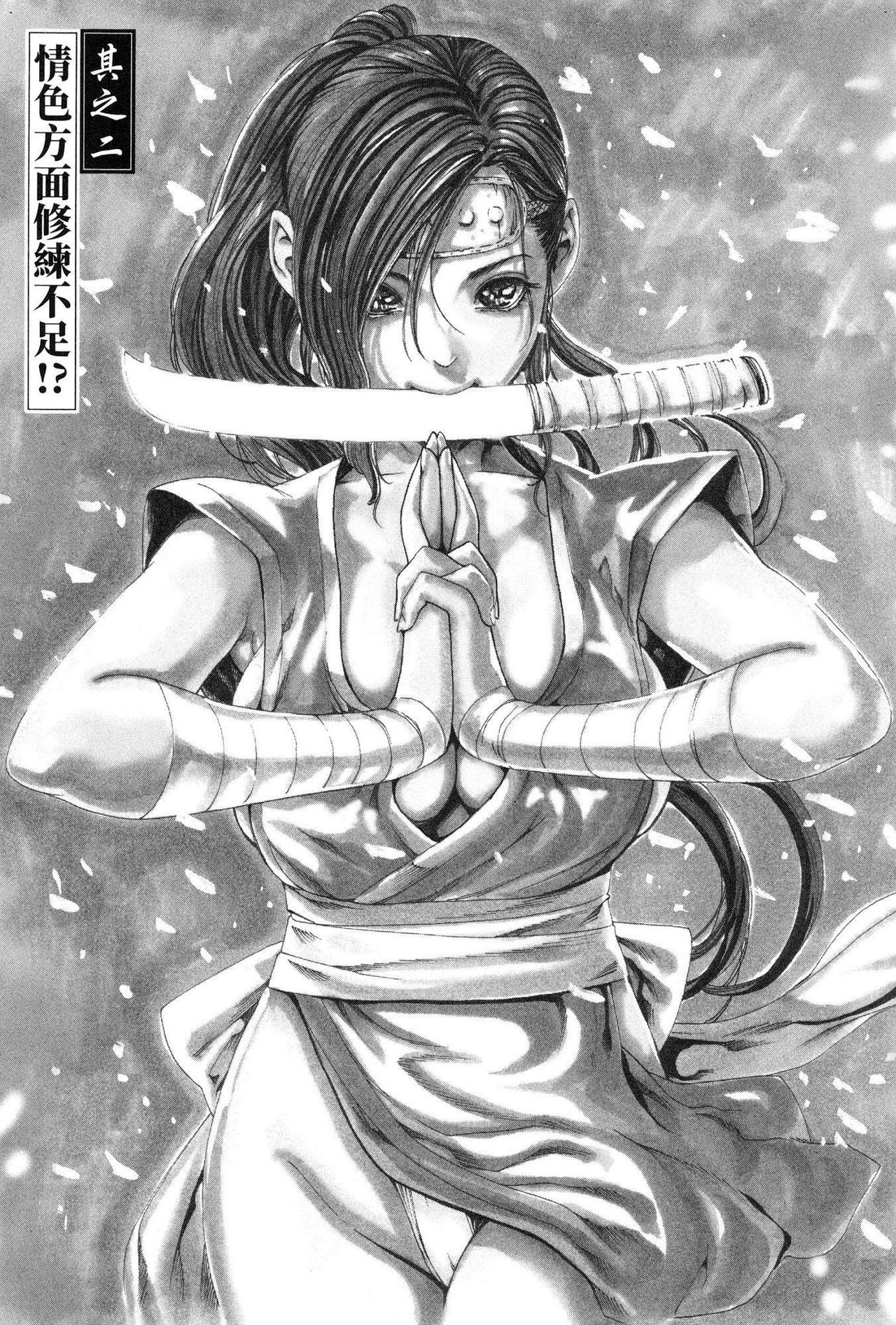 Haruki - Araxa Ninpo-Cho 01 Chinese - Page 30