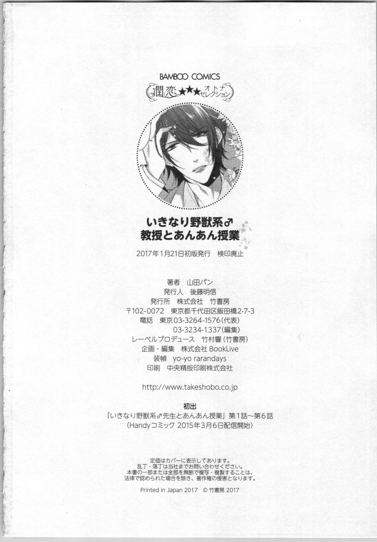 Ikinari Yashuu ♂ Kyouju An An Jugyou - Page 163