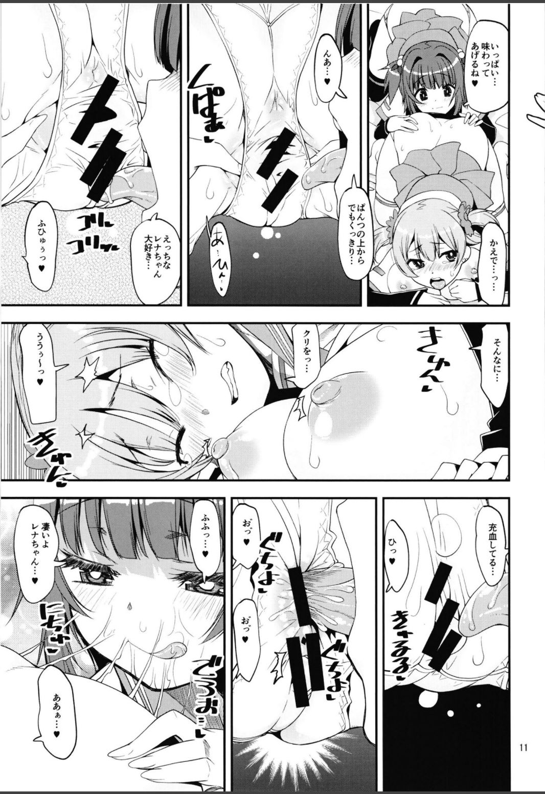x4 MILK Stick x4 SWEET Hole - Page 11