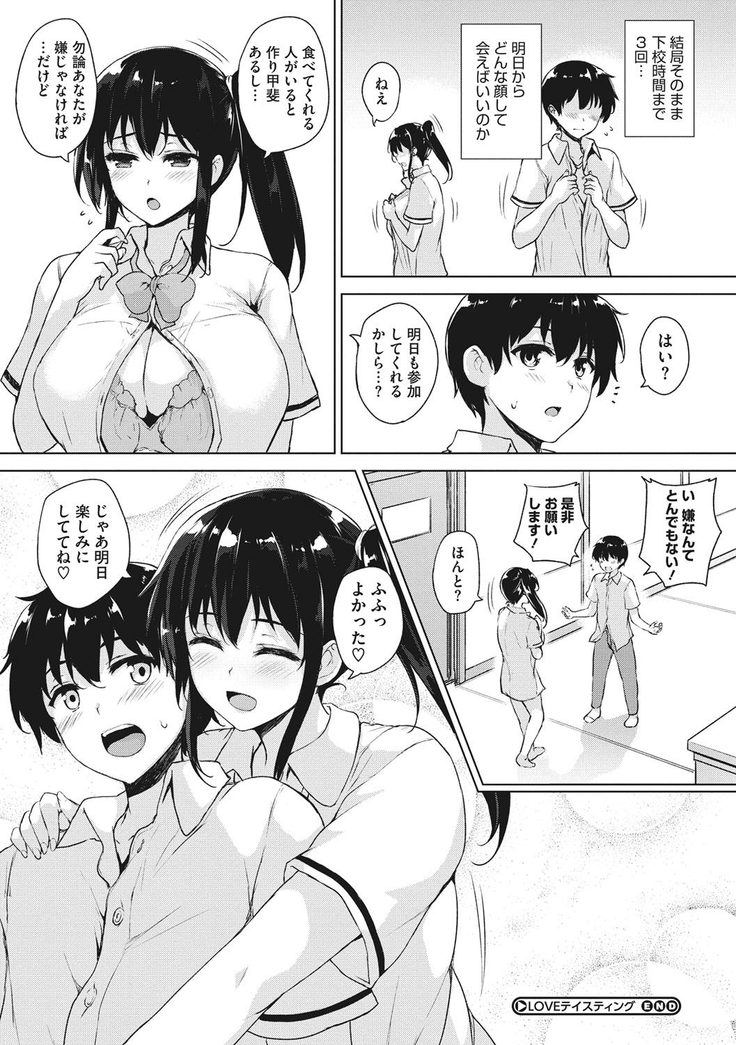 EROGE de Subete ha Kaiketsu Dekiru! - Page 201