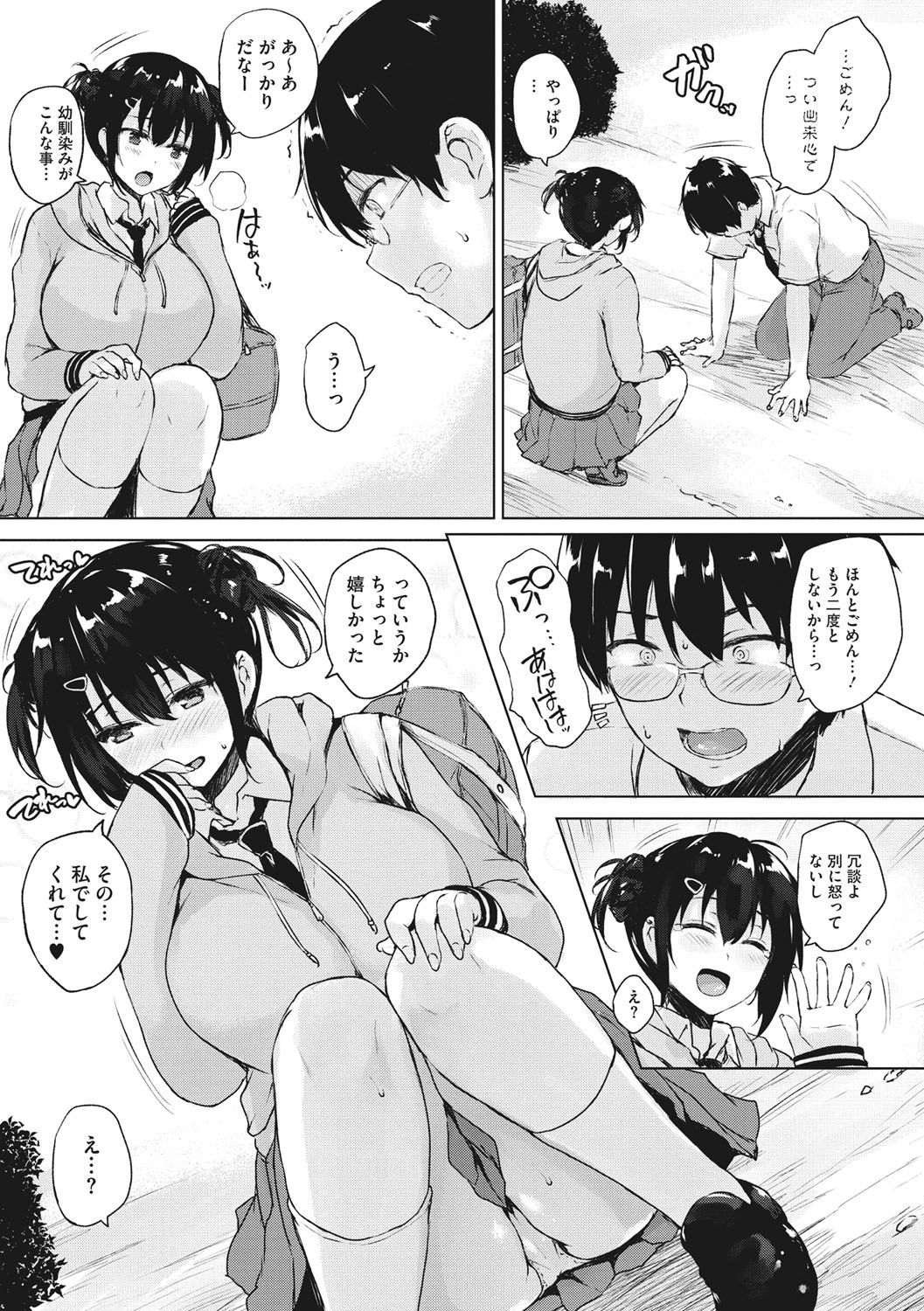 EROGE de Subete ha Kaiketsu Dekiru! - Page 206