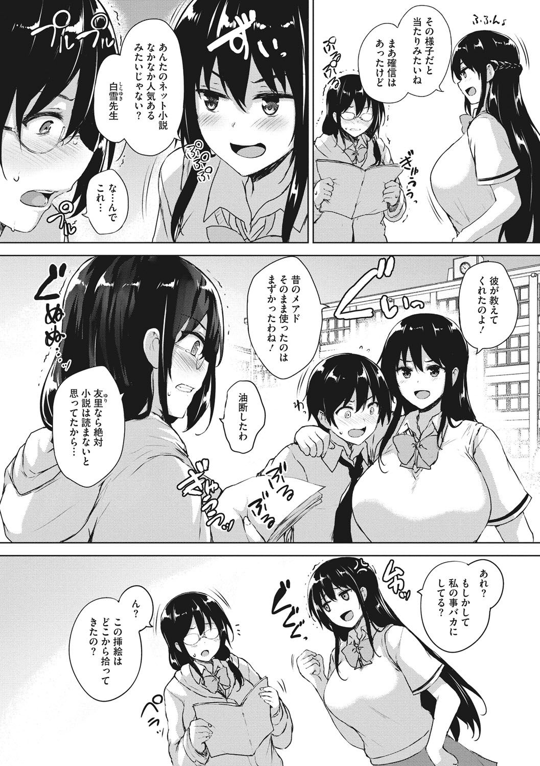 EROGE de Subete ha Kaiketsu Dekiru! - Page 35