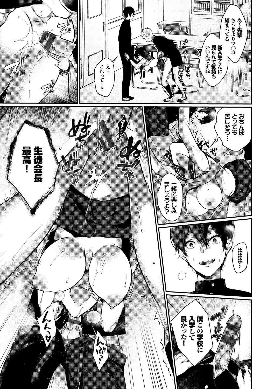 Henai Binetsu - Page 100