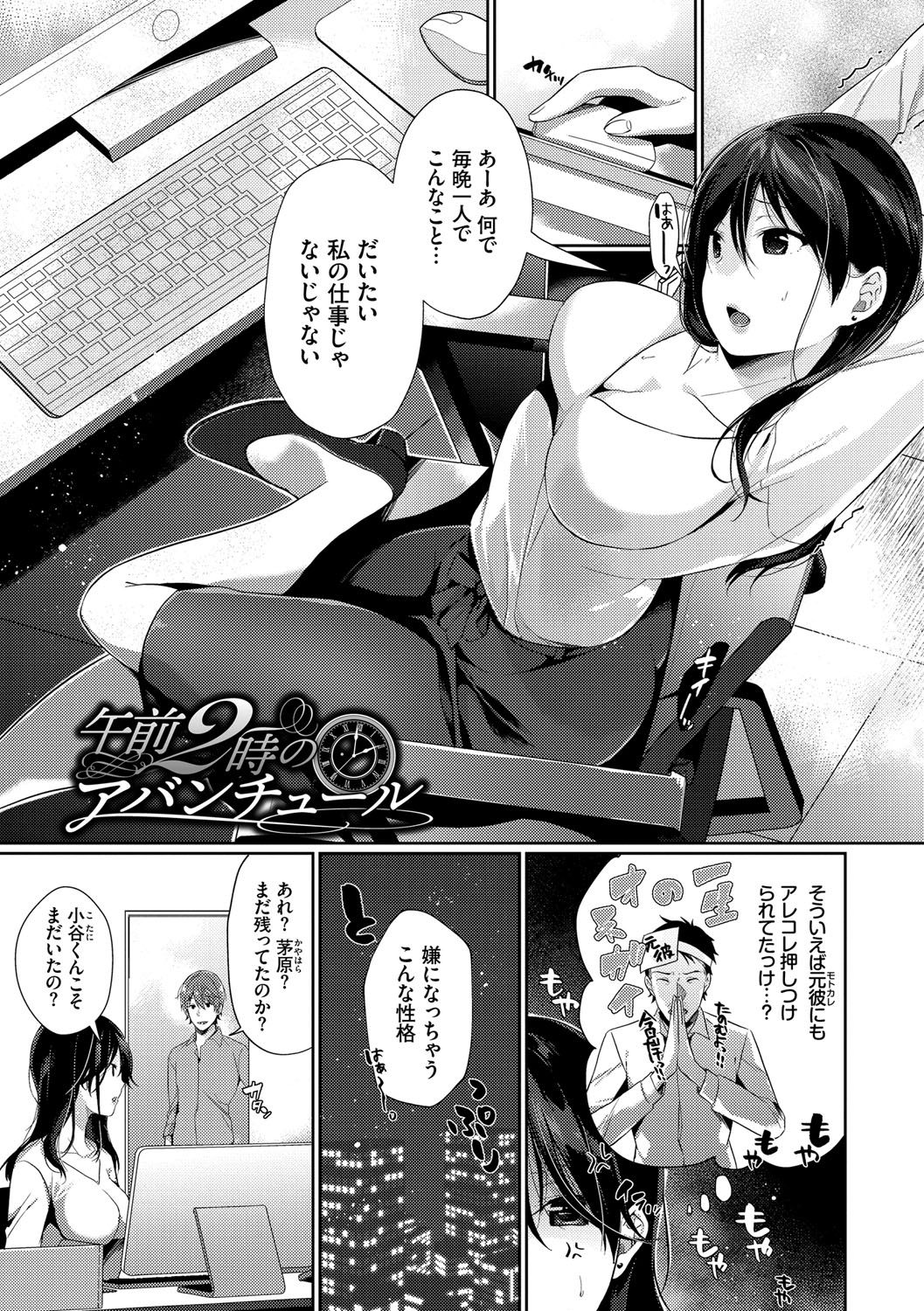 Henai Binetsu - Page 104