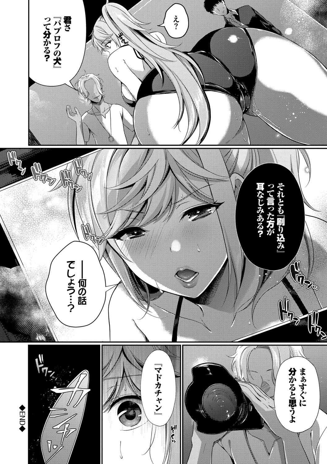 Henai Binetsu - Page 83