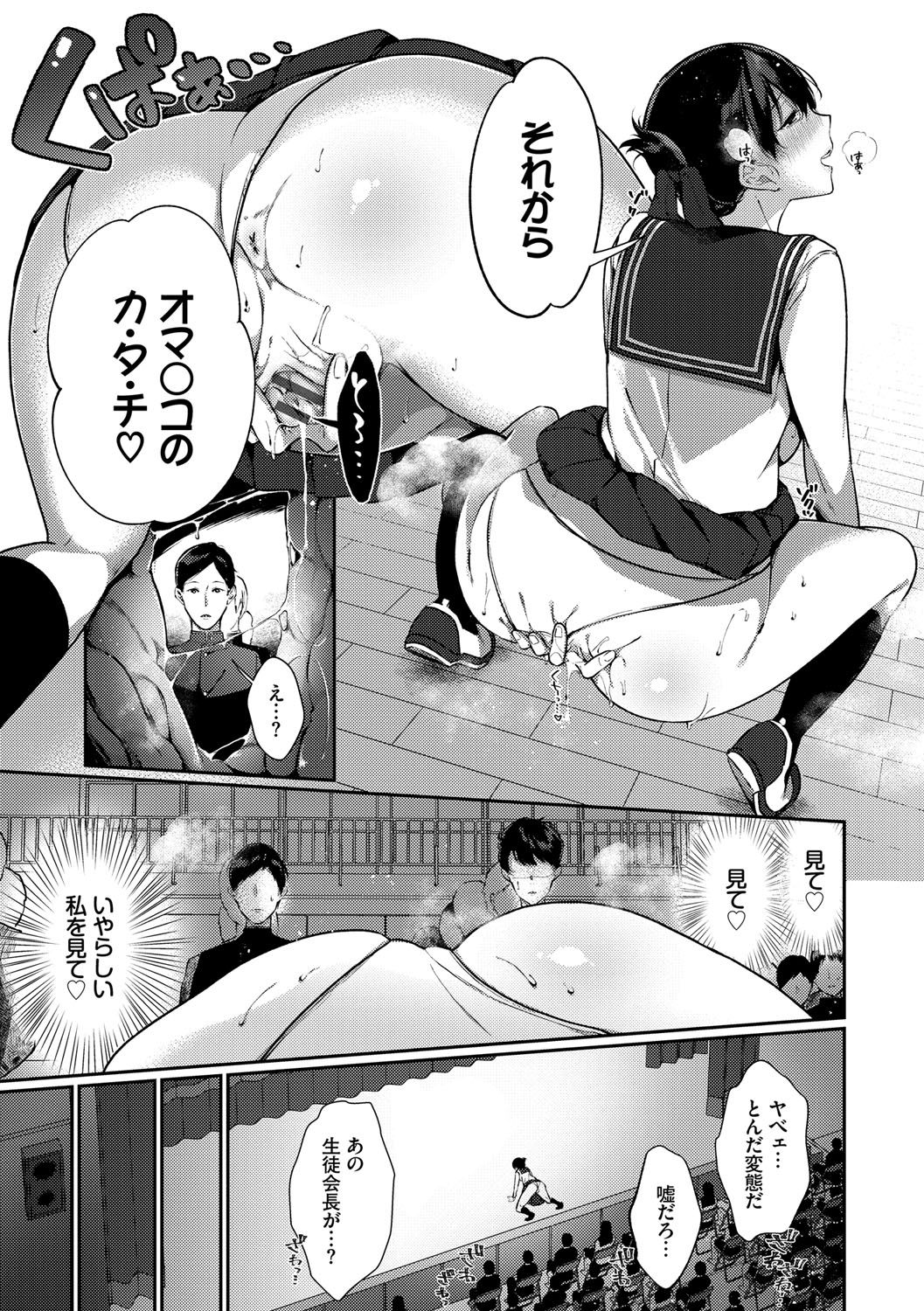 Henai Binetsu - Page 86