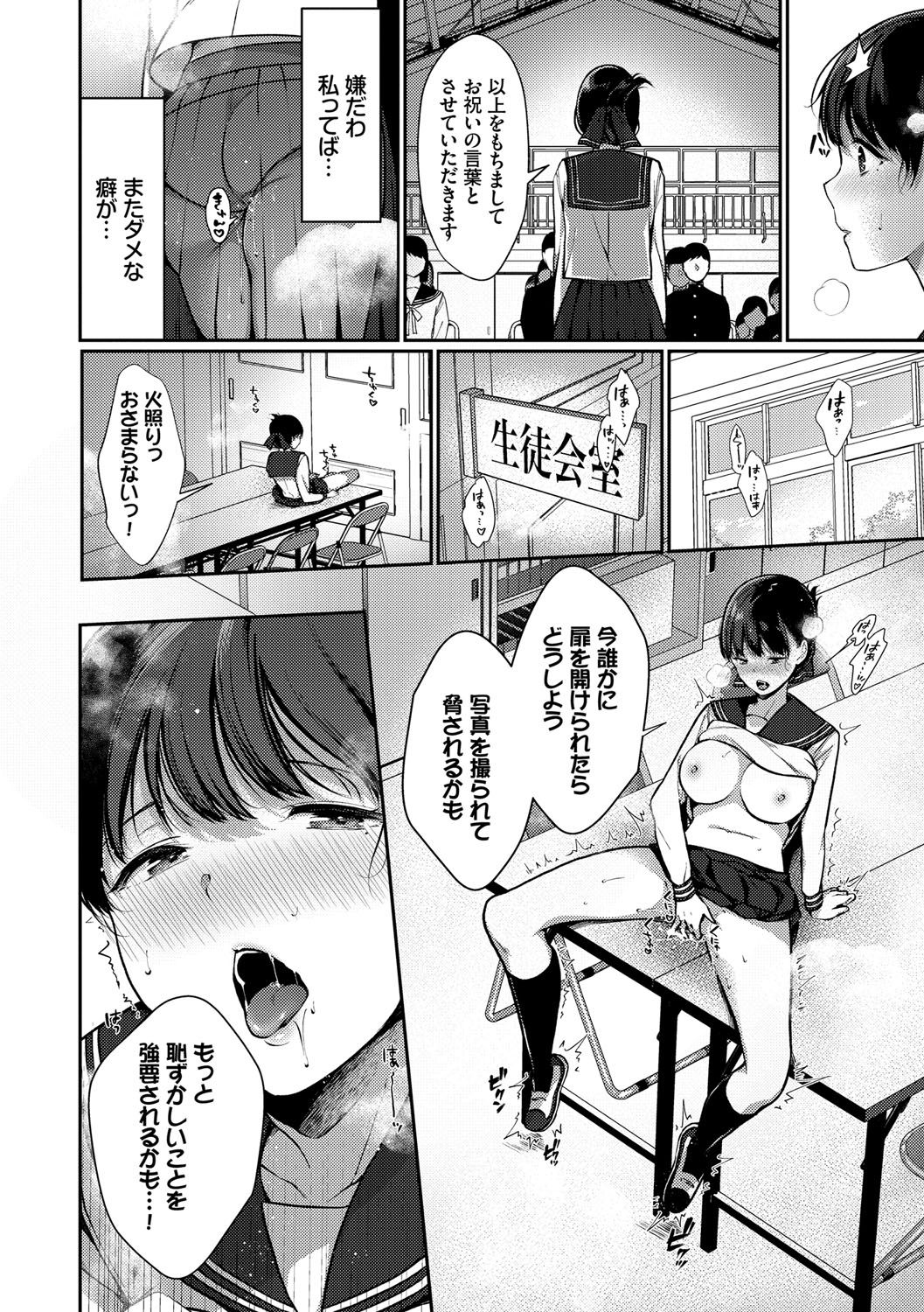 Henai Binetsu - Page 87