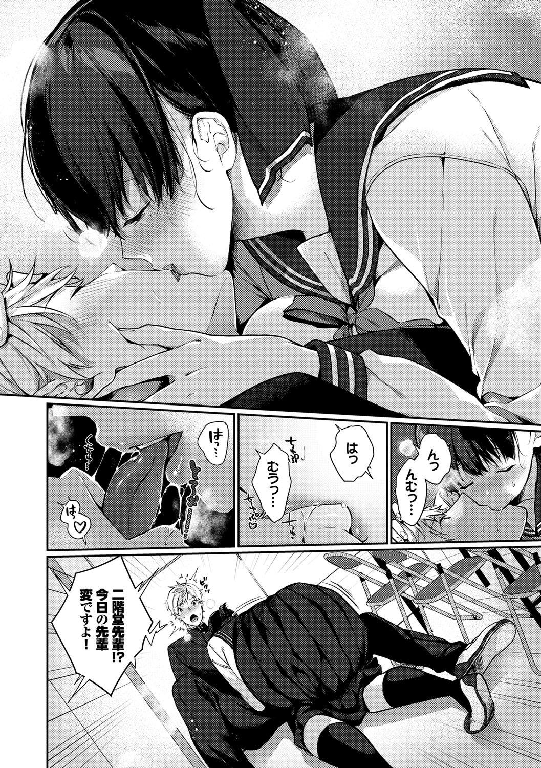 Henai Binetsu - Page 91