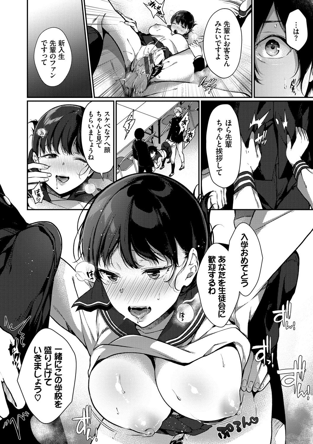 Henai Binetsu - Page 99