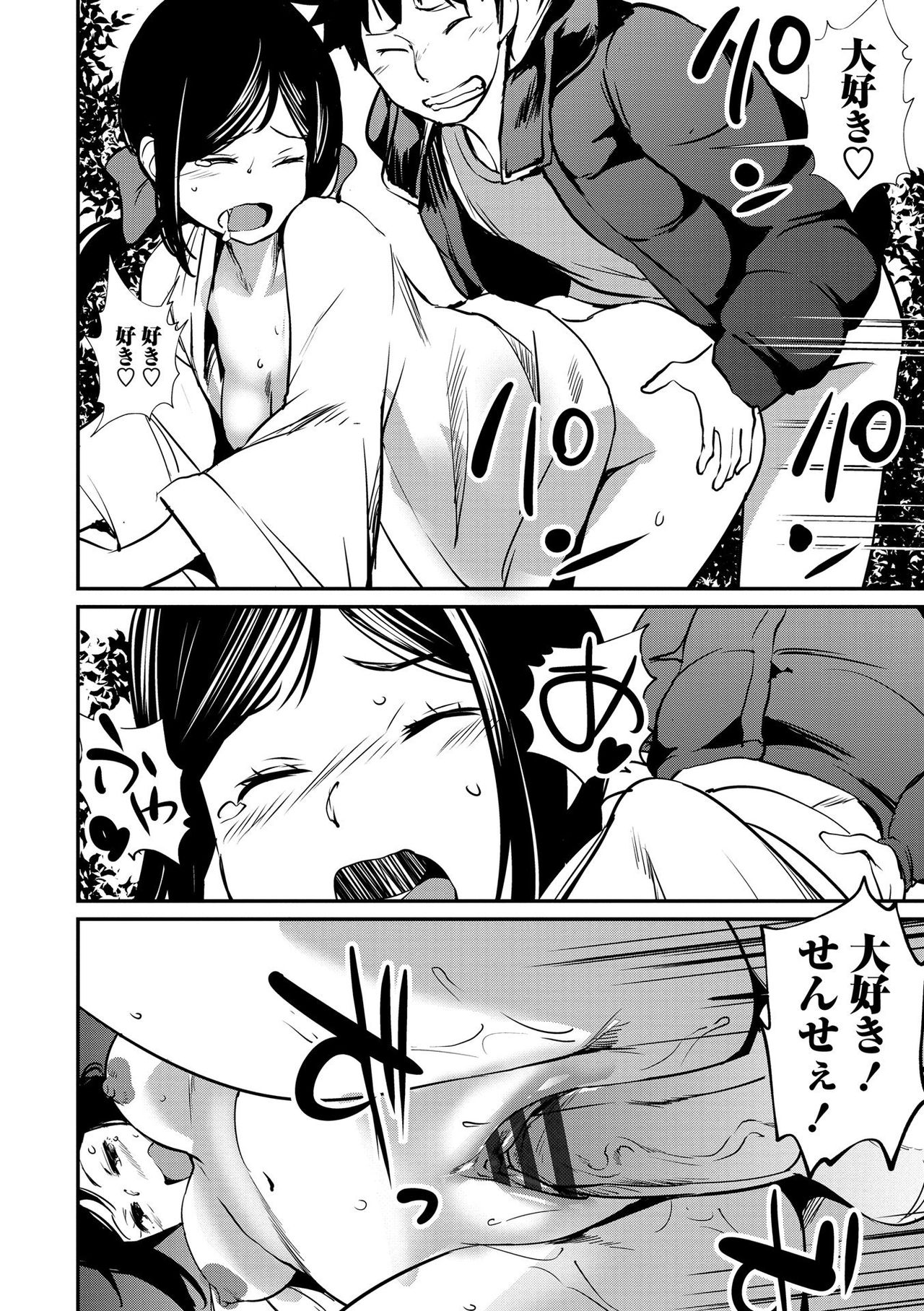 Misebirakashi - Look At Me!! - Page 166