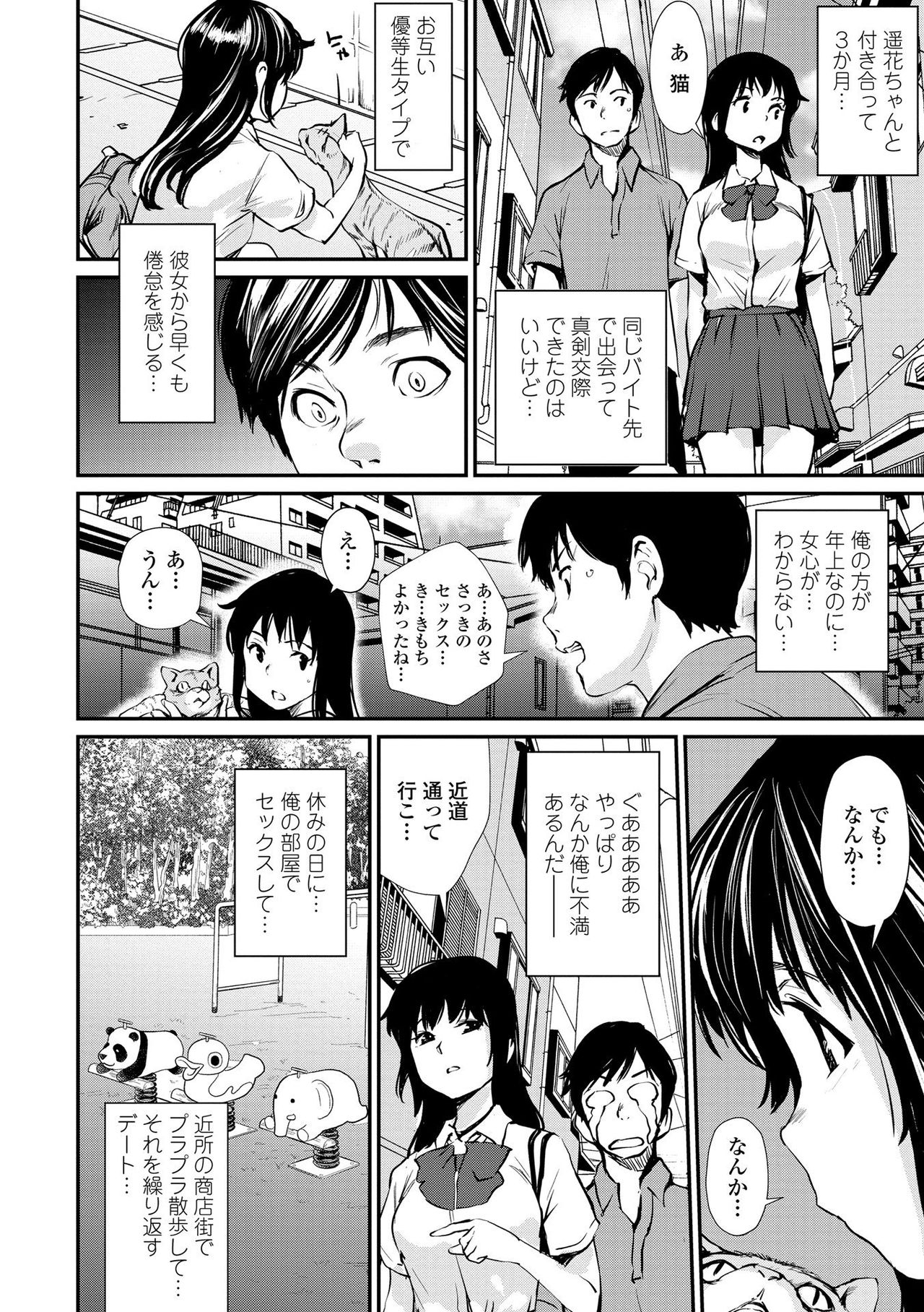 Misebirakashi - Look At Me!! - Page 172
