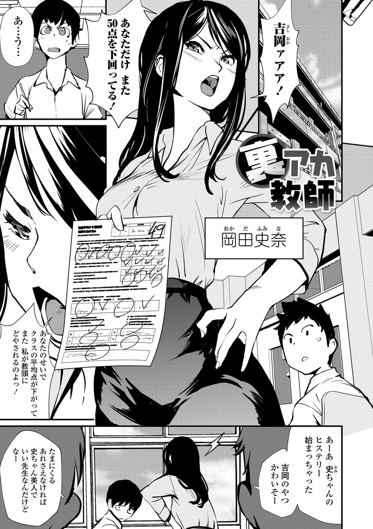 Misebirakashi - Look At Me!! - Page 191
