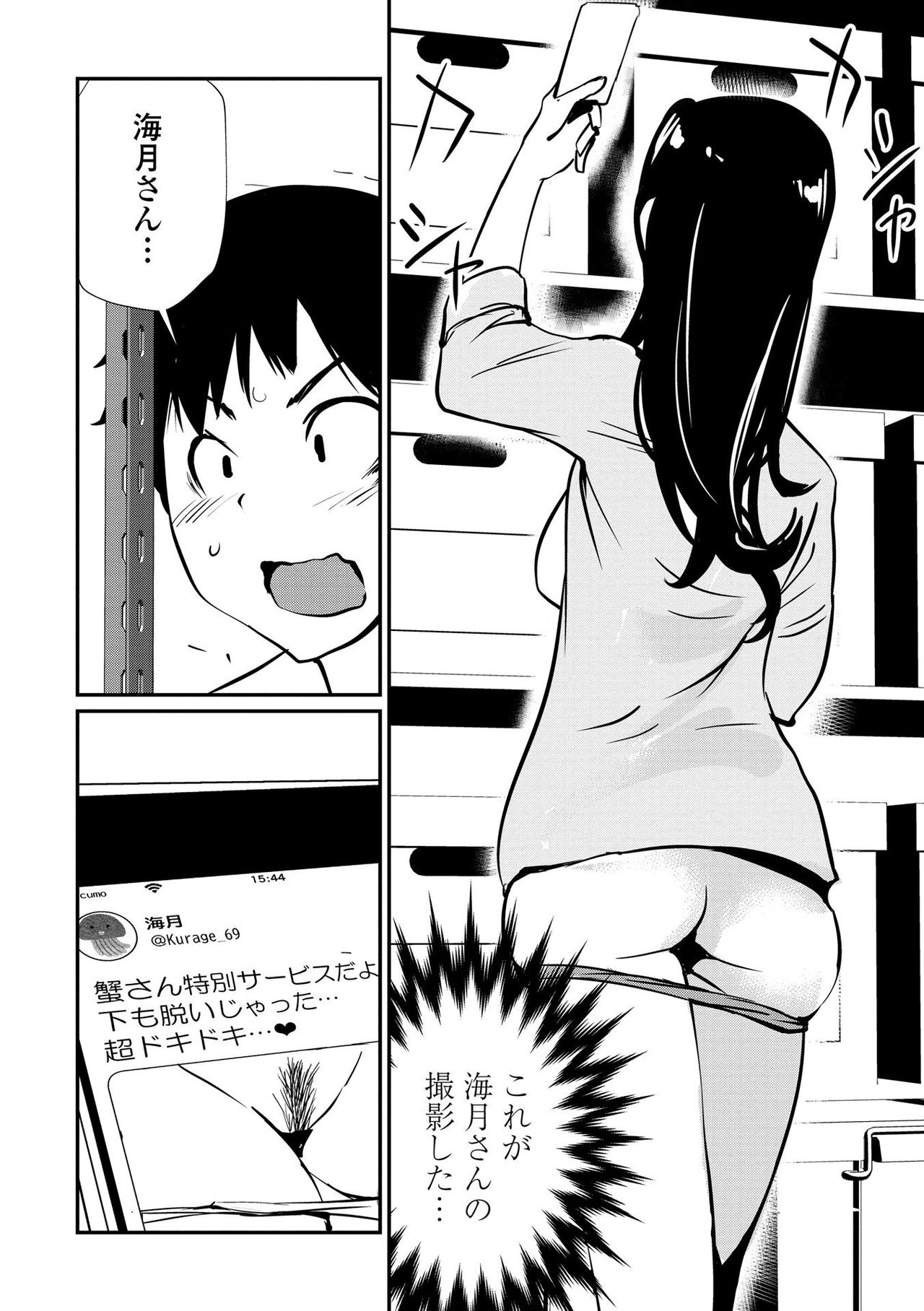 Misebirakashi - Look At Me!! - Page 198
