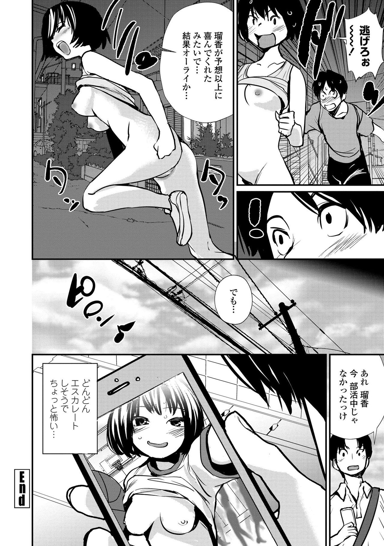 Misebirakashi - Look At Me!! - Page 24