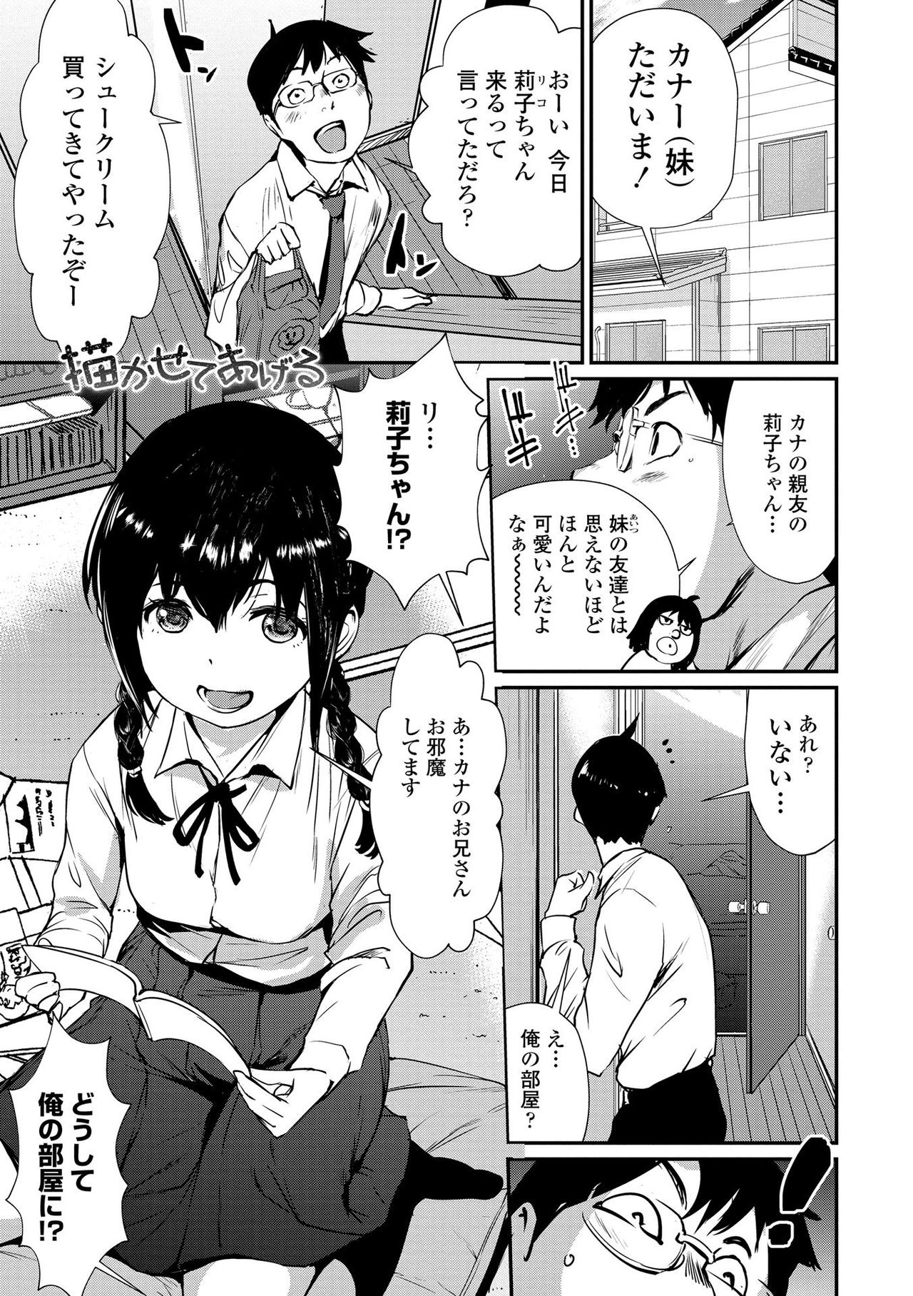 Misebirakashi - Look At Me!! - Page 25