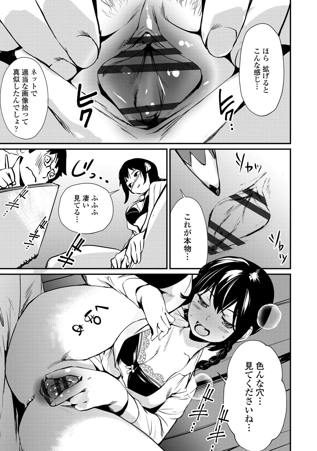 Misebirakashi - Look At Me!! - Page 31