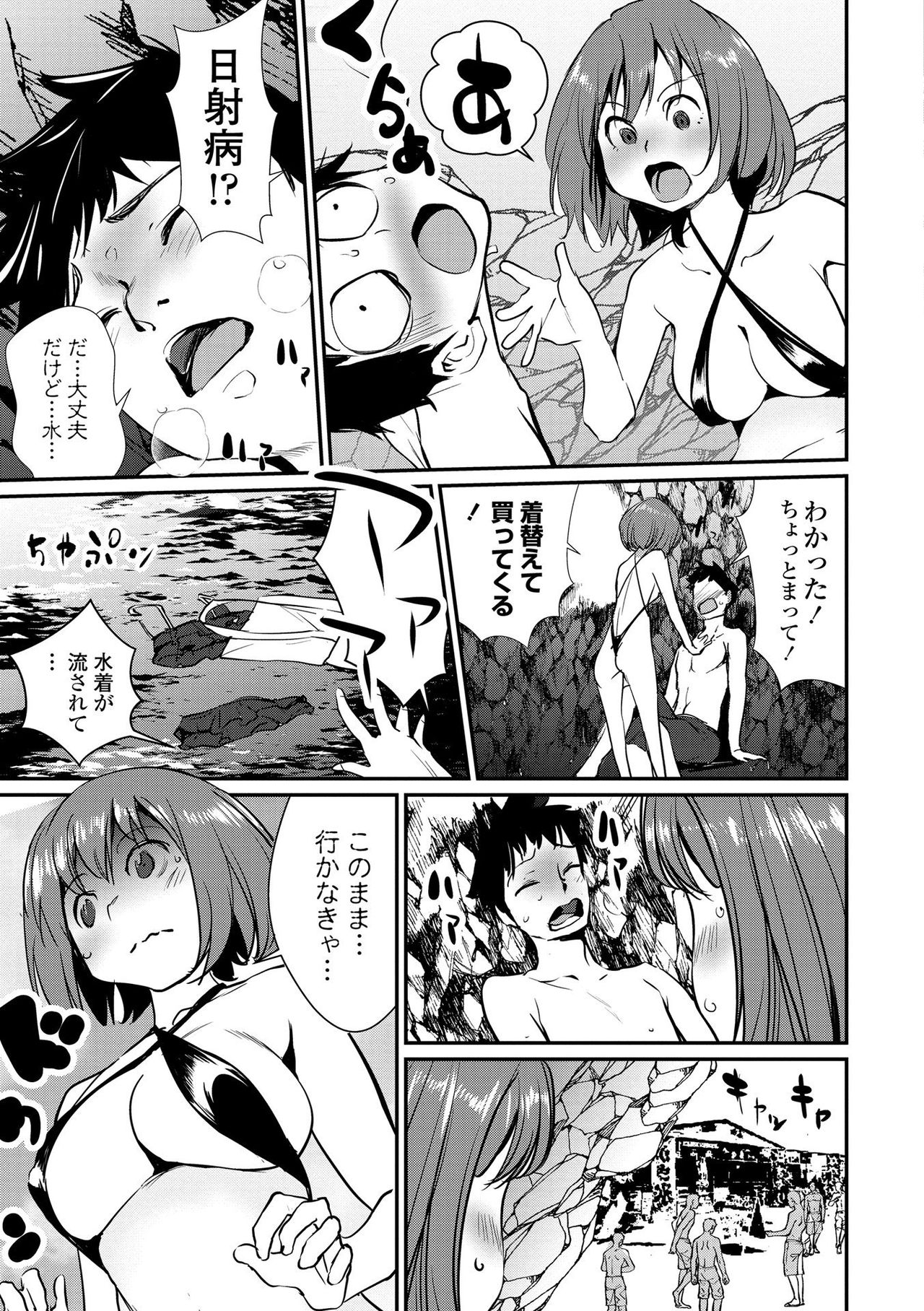 Misebirakashi - Look At Me!! - Page 49