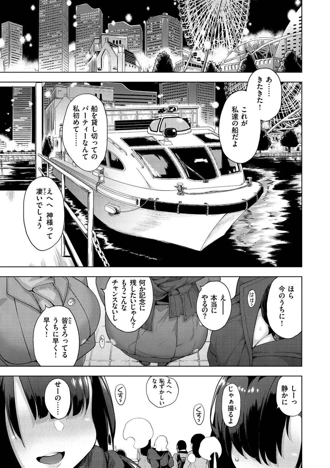 Seijo Insetsu - Page 147