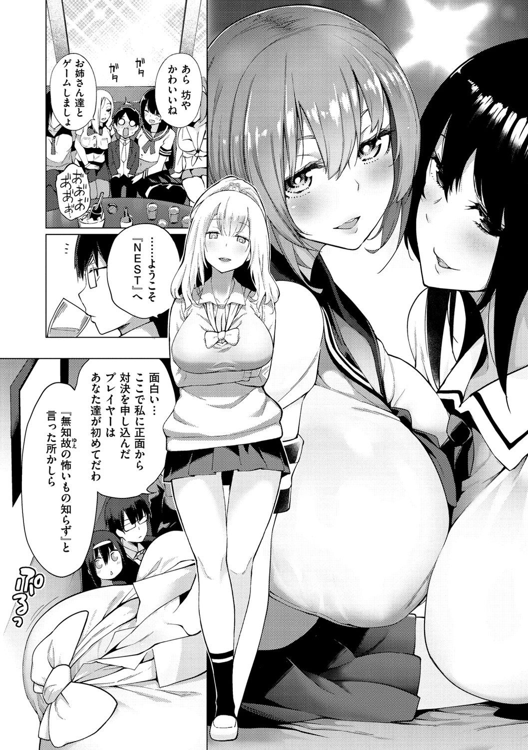 Seijo Insetsu - Page 56