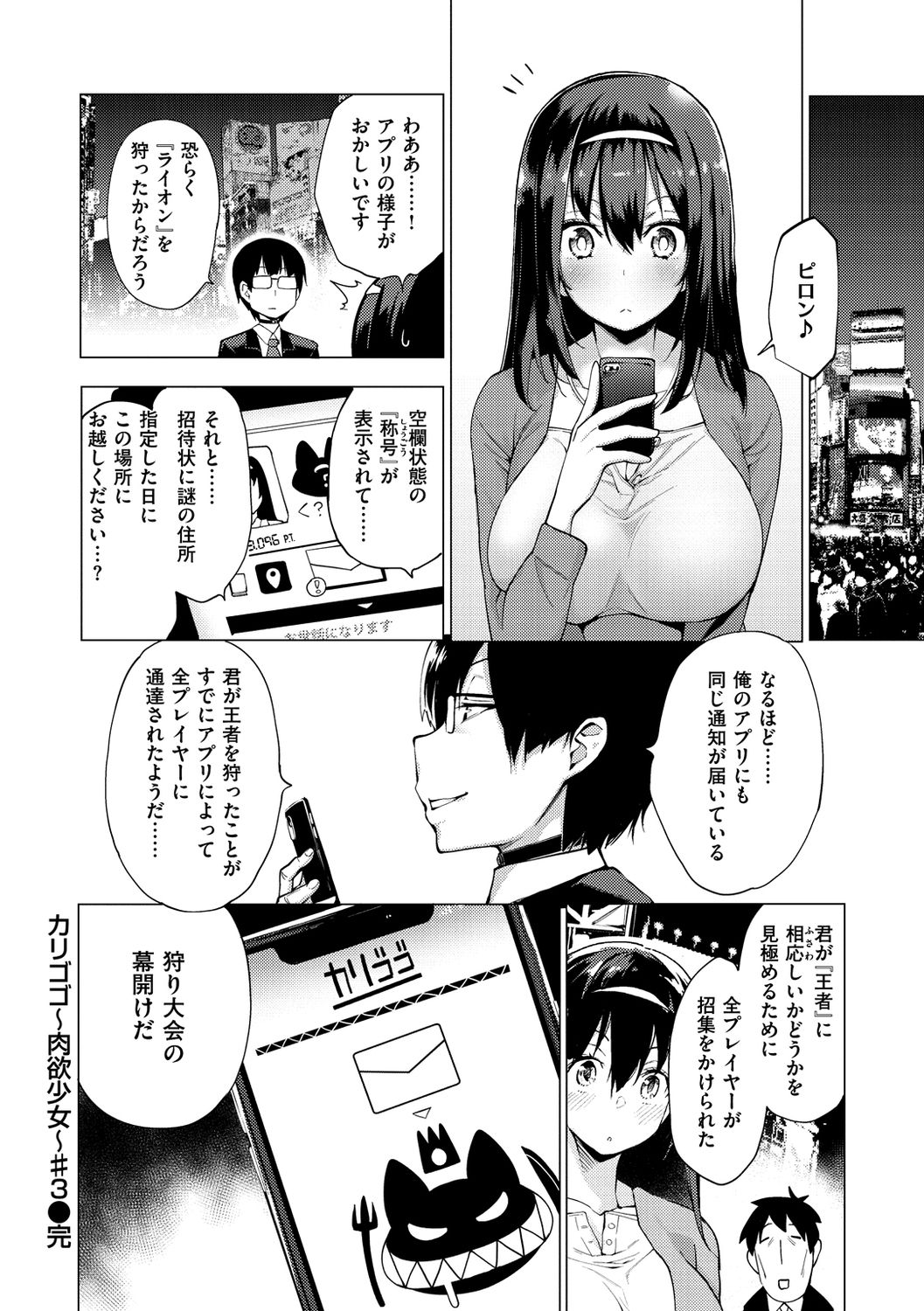 Seijo Insetsu - Page 74