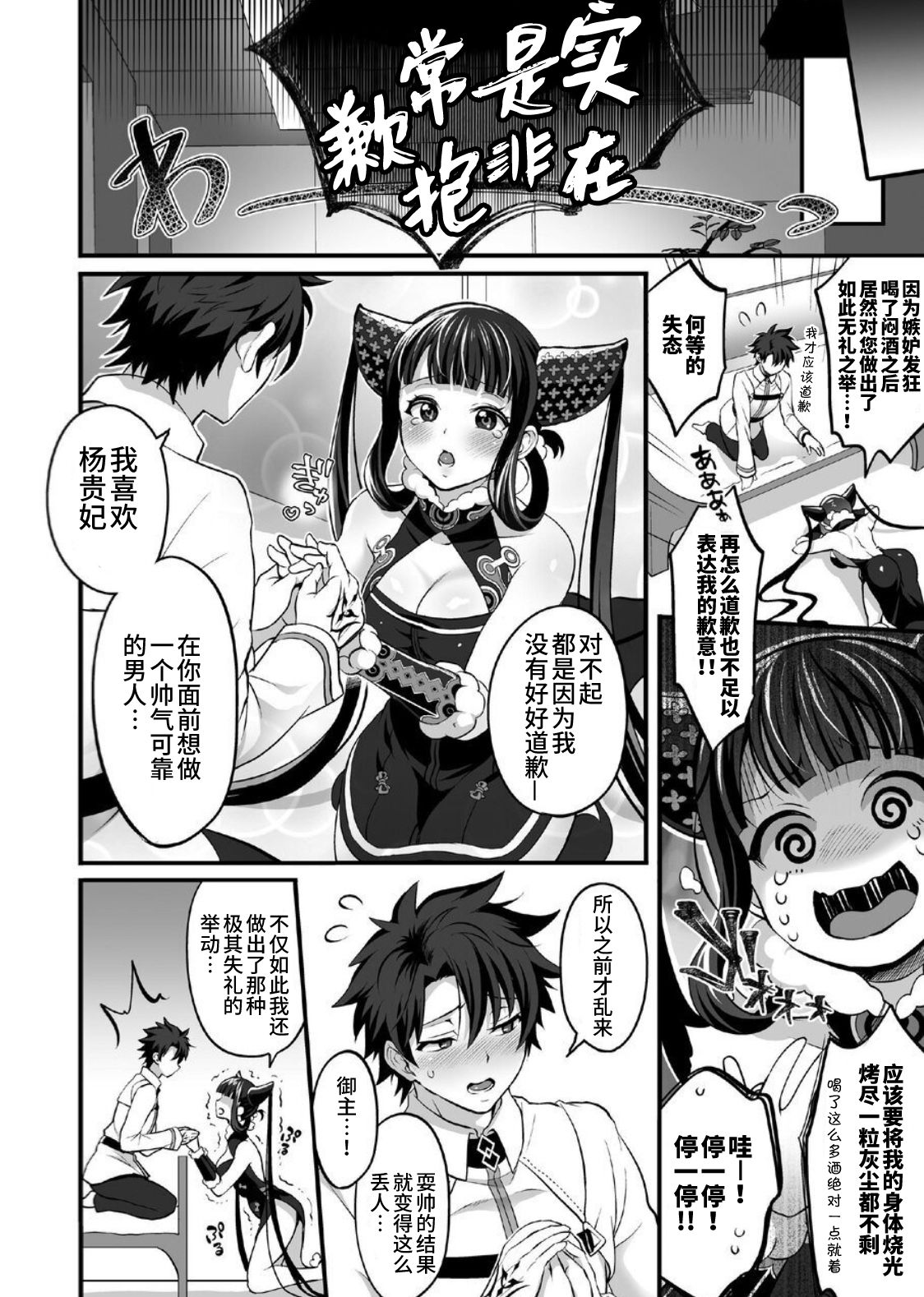 Futanari Keikoku Babu Chinpo - Page 20
