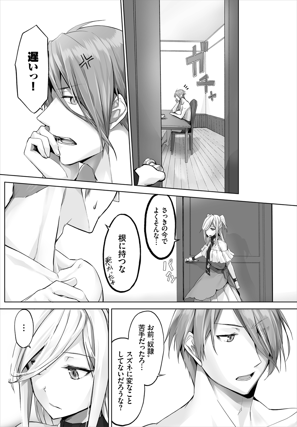 Dascomi Vol.8 - Page 106