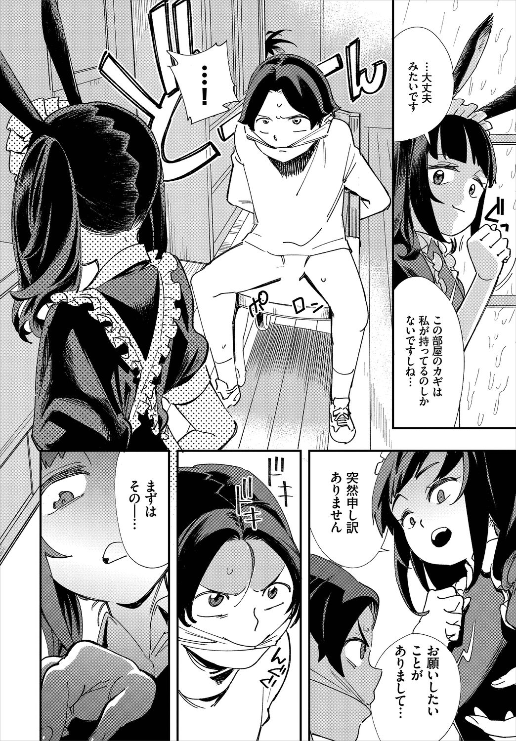 Dascomi Vol.8 - Page 114